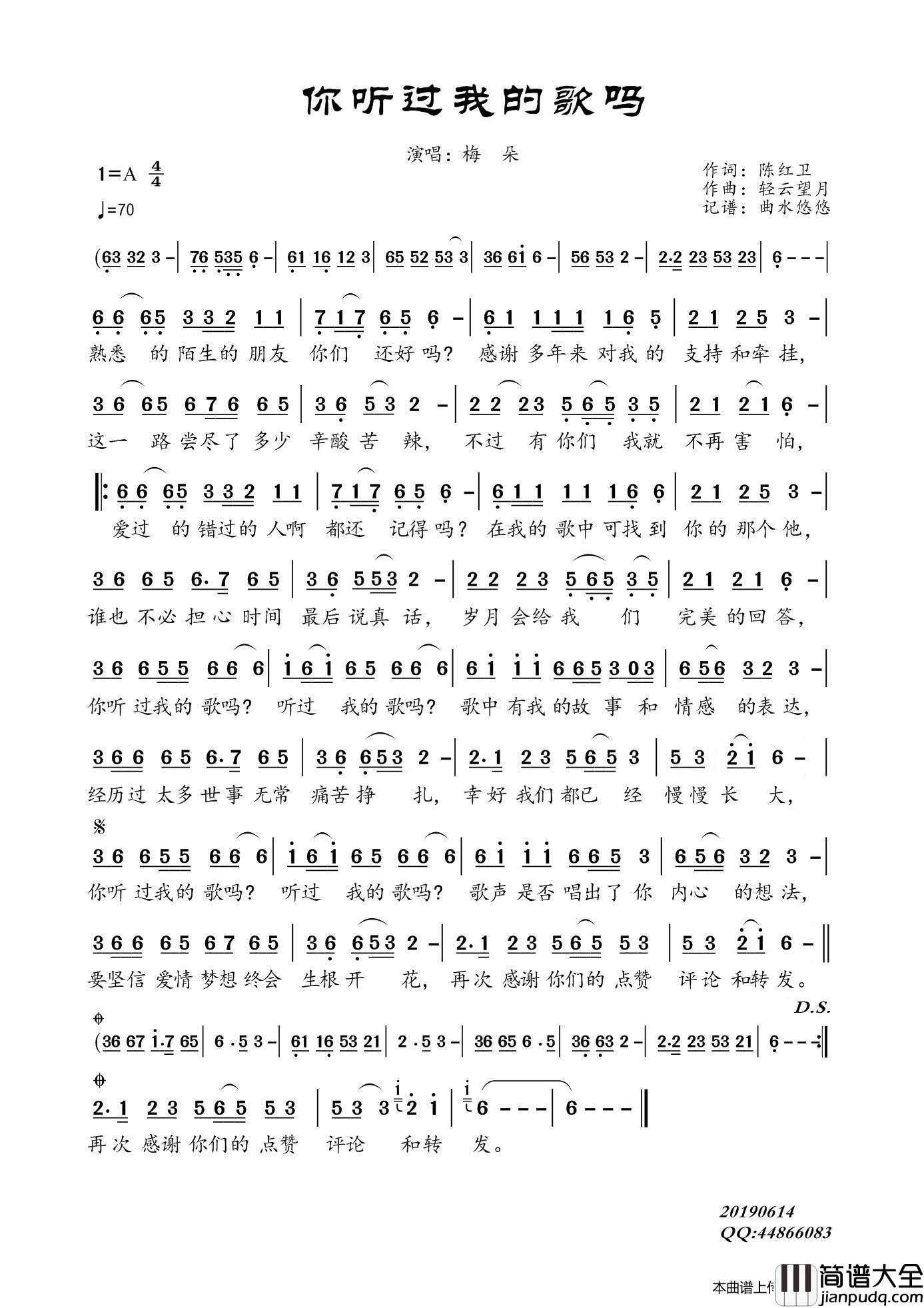 你听过我的歌吗简谱_梅朵演唱_曲水悠悠制作曲谱