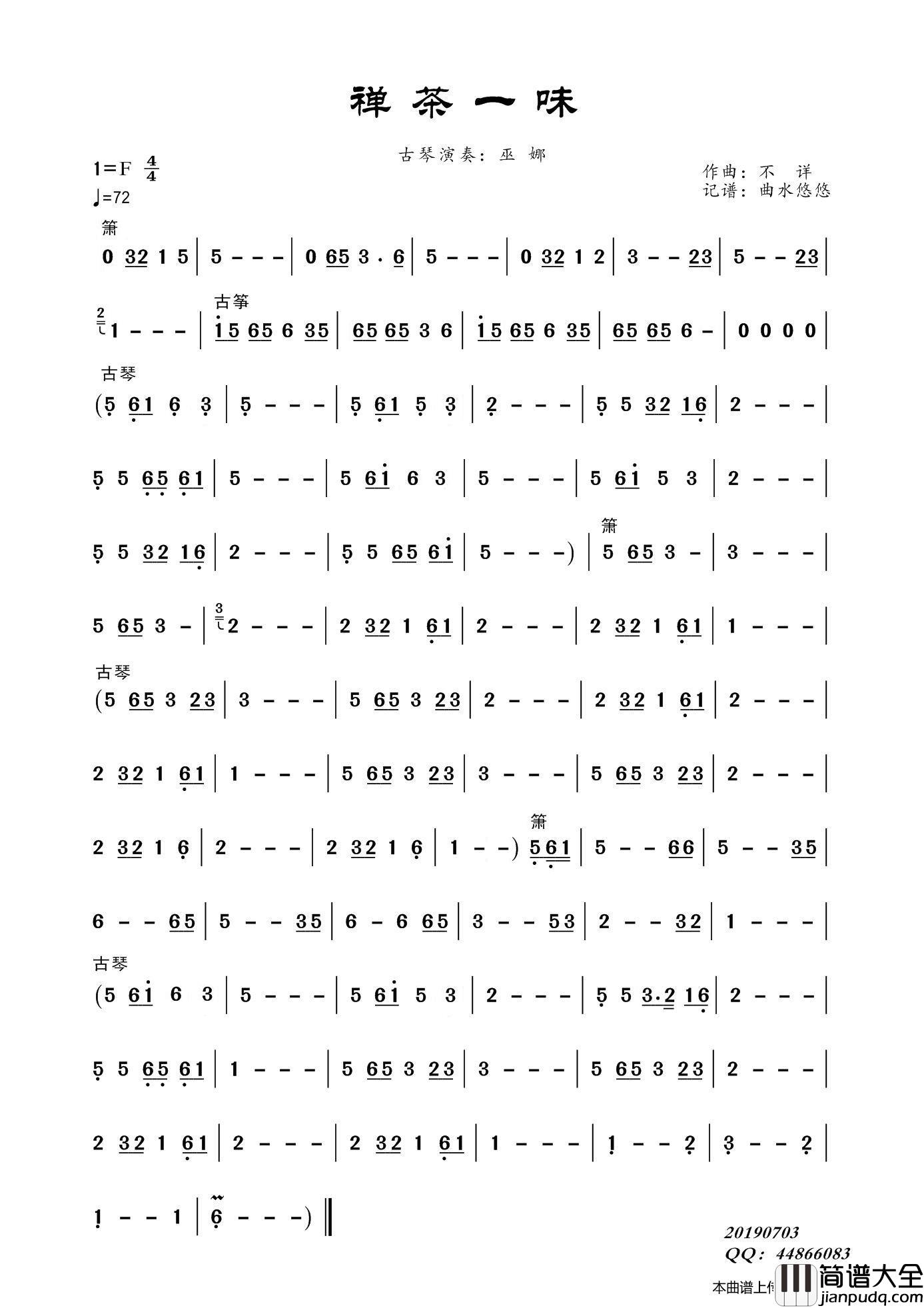 禅茶一味（轻音乐）简谱_巫娜演唱_曲水悠悠制作曲谱