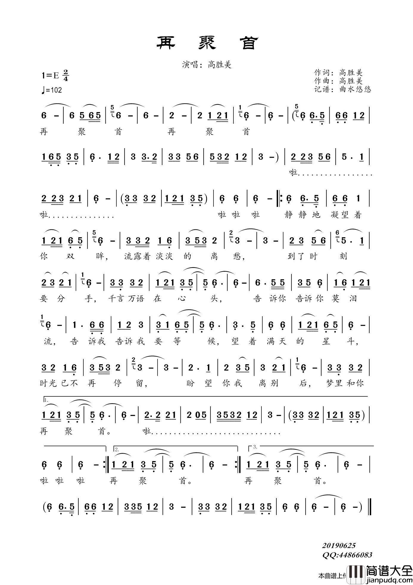 再聚首（高胜美）简谱_高胜美演唱_曲水悠悠制作曲谱