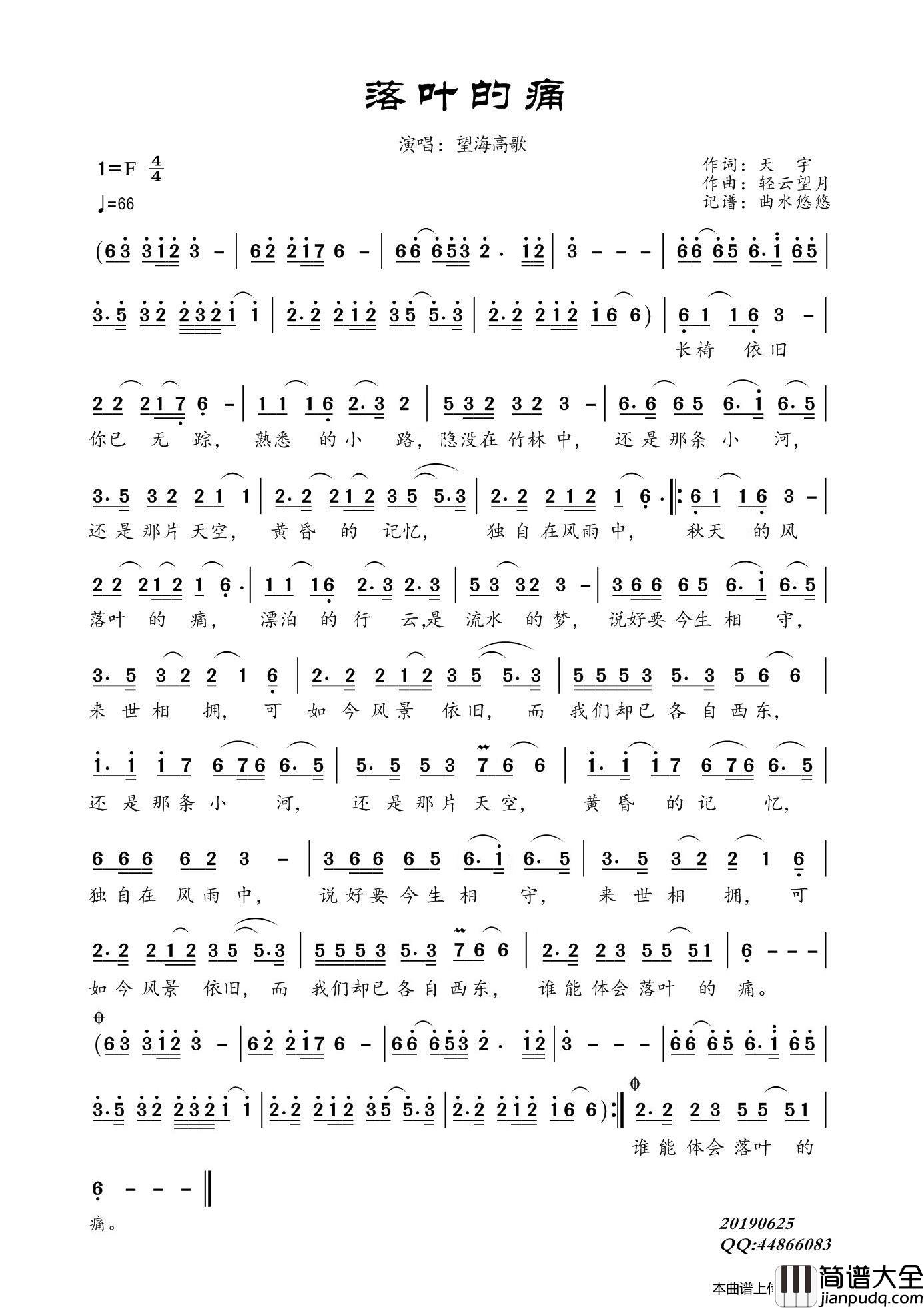 落叶的痛简谱_望海高歌演唱_曲水悠悠制作曲谱