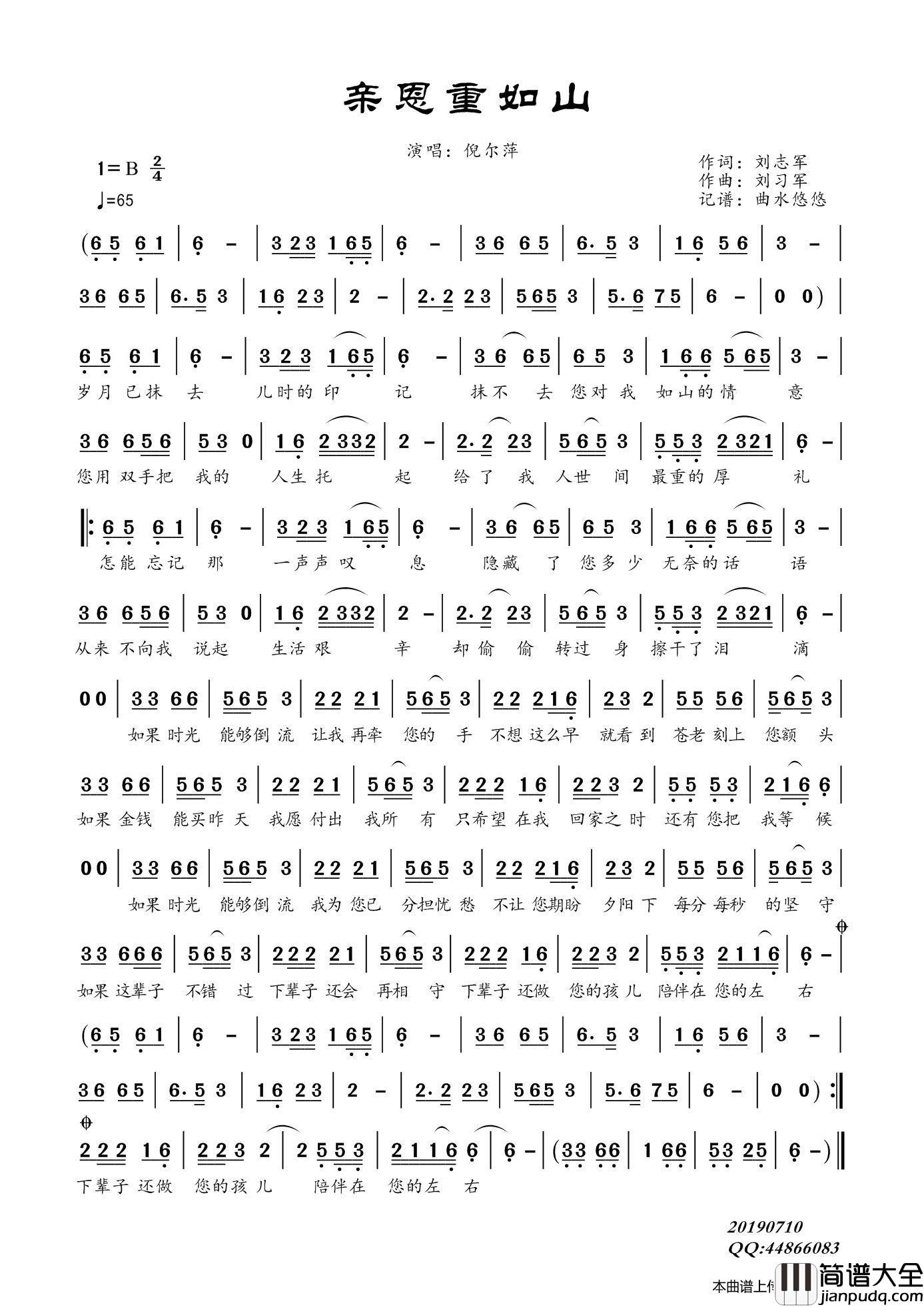 亲恩重如山（倪尔萍）简谱_倪尔萍演唱_曲水悠悠制作曲谱