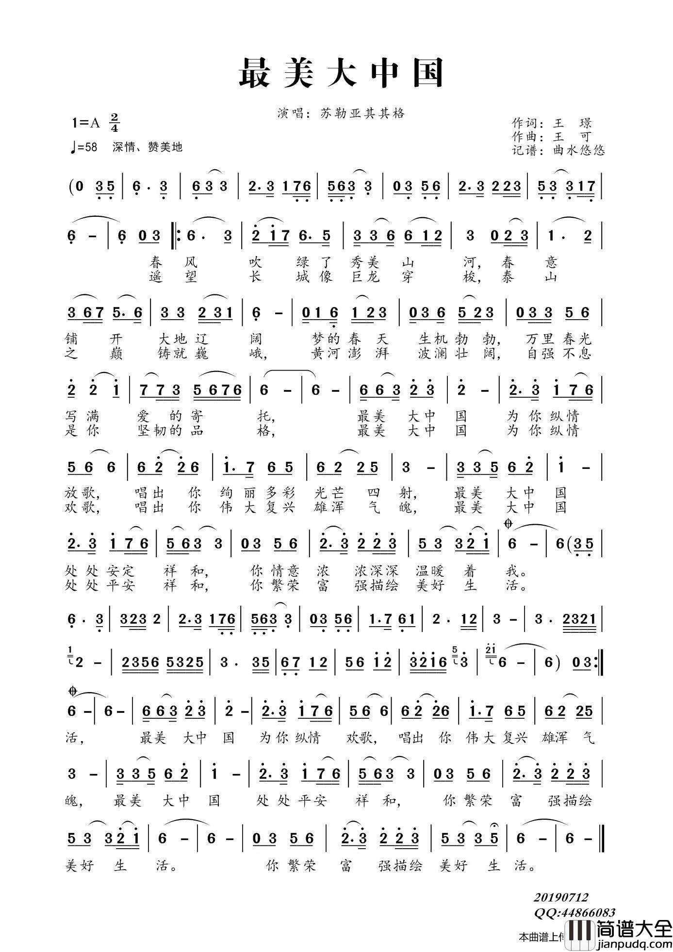 最美大中国（苏勒亚其其格）简谱_苏勒亚其其格演唱_曲水悠悠制作曲谱