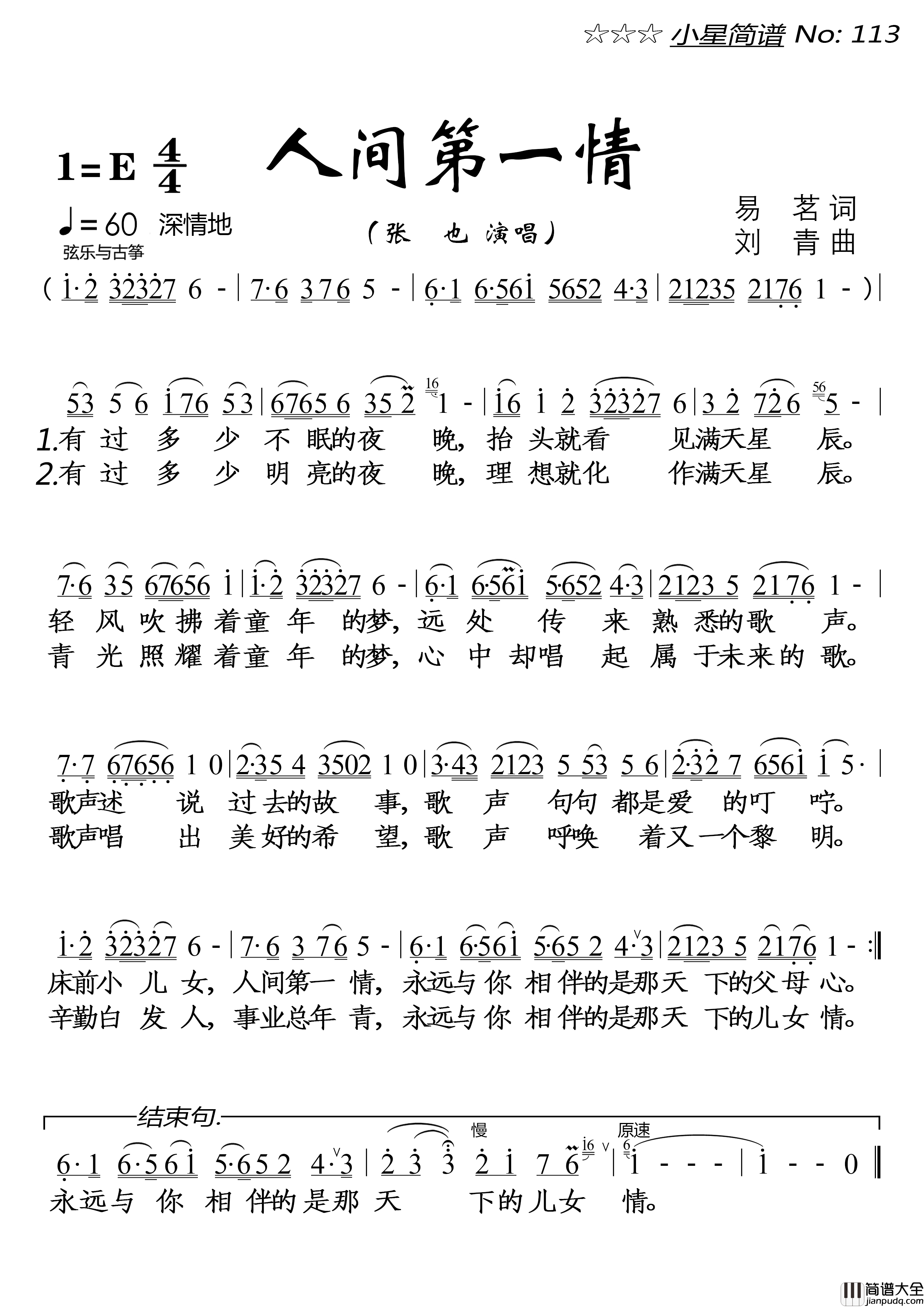 人间第一情(大字单页)简谱_张也演唱_落红制作曲谱