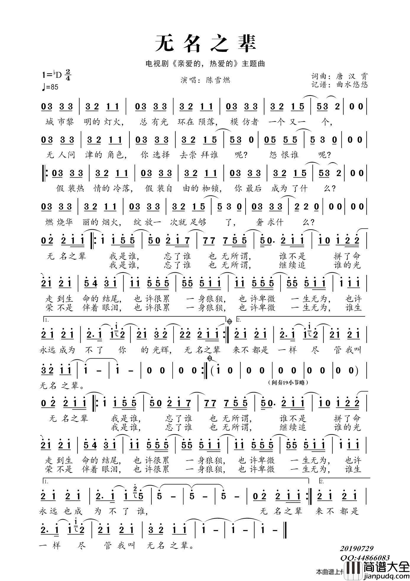 无名之辈（连续剧_亲爱的、亲爱的_主题曲）简谱_陈雪燃演唱_曲水悠悠制作曲谱