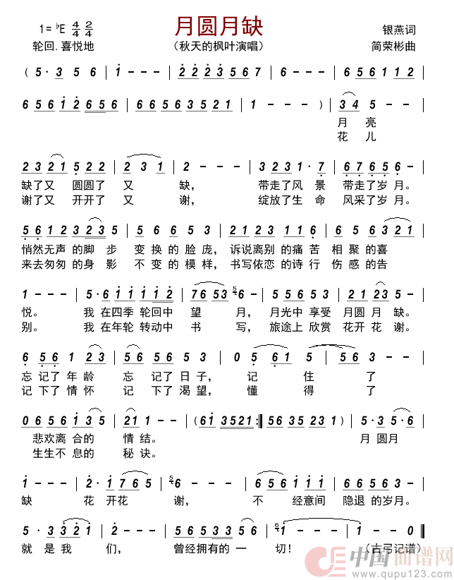月圆月缺简谱_秋天的枫叶演唱_古弓制作曲谱