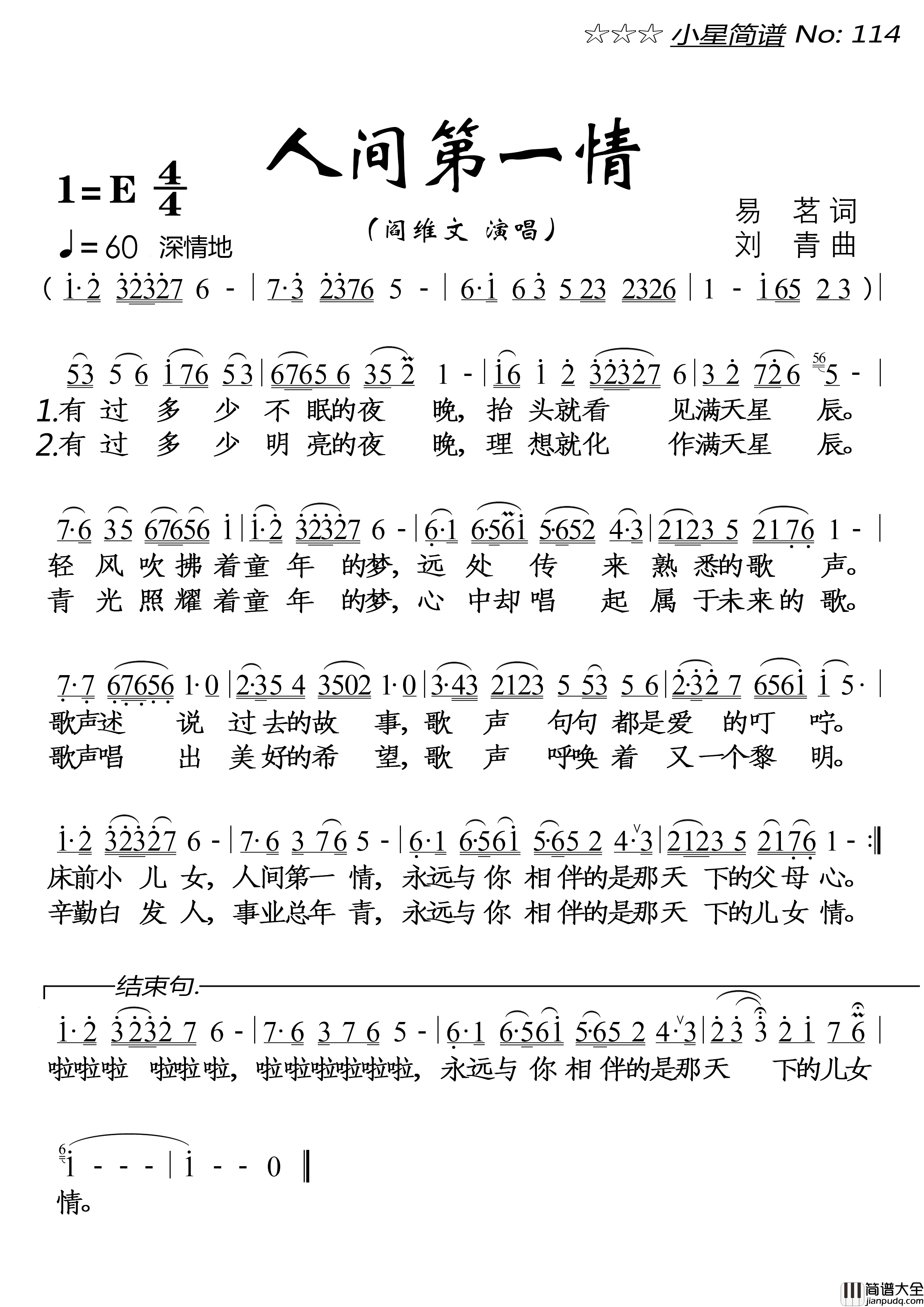 人间第一情(大字单页)简谱_阎维文演唱_落红制作曲谱
