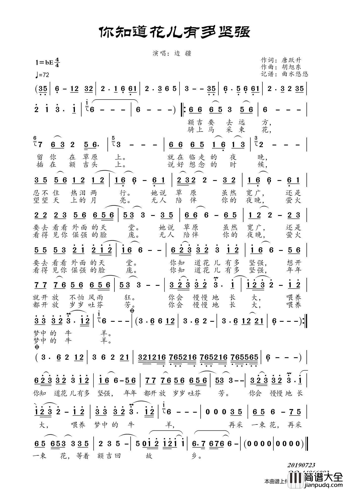 你知道花儿有多坚强简谱_边疆演唱_谱友曲水悠悠上传制作曲谱