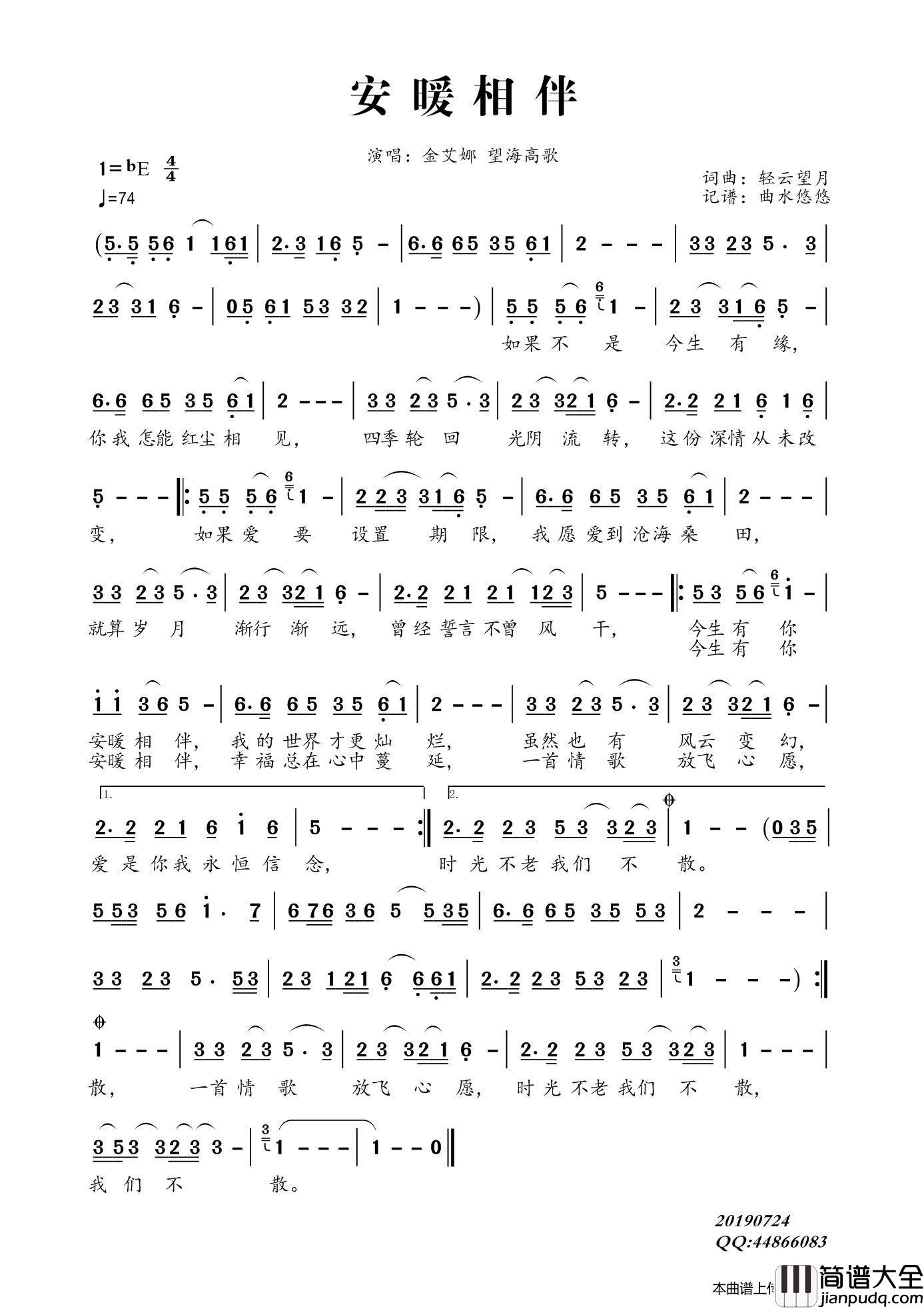 安暖相伴简谱_金艾娜、望海高歌演唱_谱友曲水悠悠上传制作曲谱
