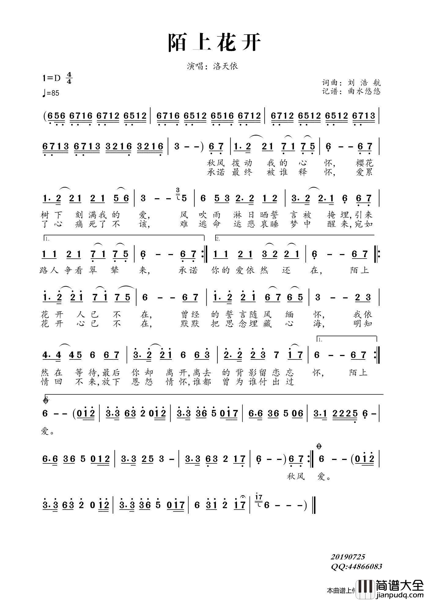 陌上花开（洛天依）简谱_洛天依演唱_曲水悠悠制作曲谱