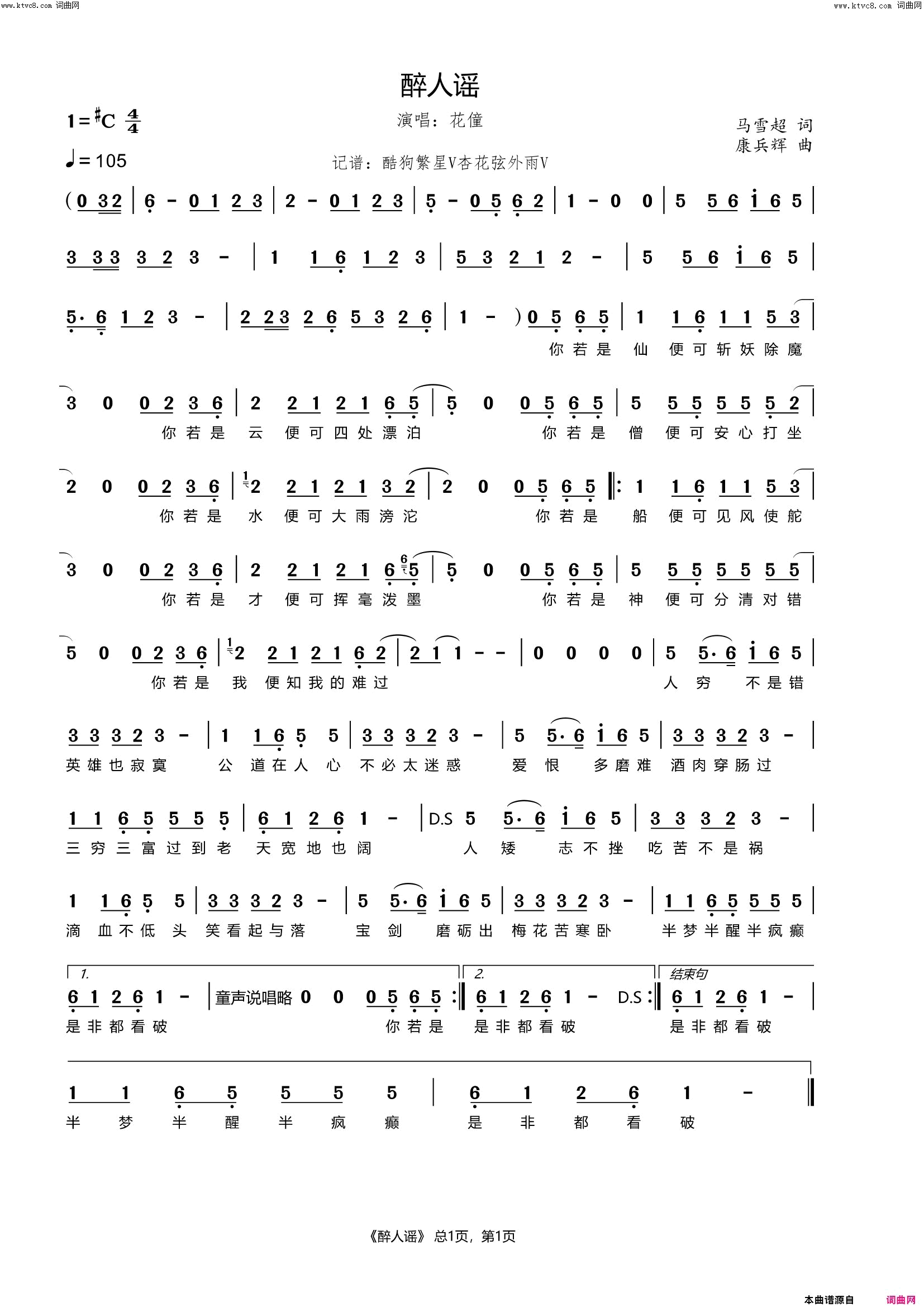 醉人谣简谱_花僮演唱_杏花弦外雨曲谱