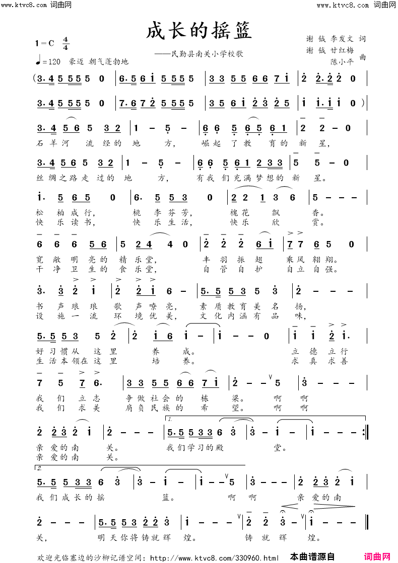 成长的摇篮(民勤县南关小学校歌)简谱_塞边的沙柳曲谱