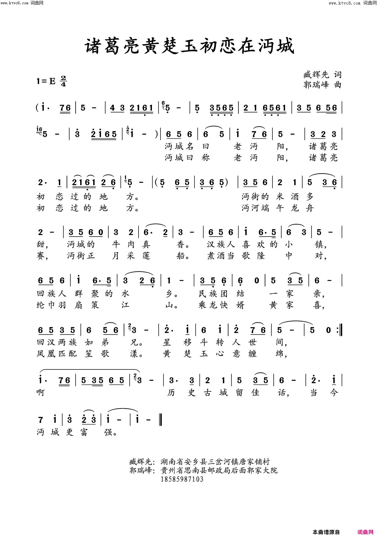 黄楚玉和诸葛亮在沔城初恋(李瑞梅首唱)简谱_李瑞梅演唱_臧奔流曲谱