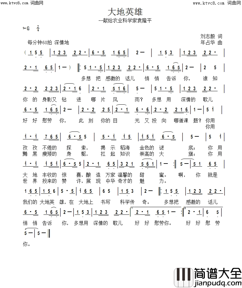 大地英雄简谱_年占华曲谱