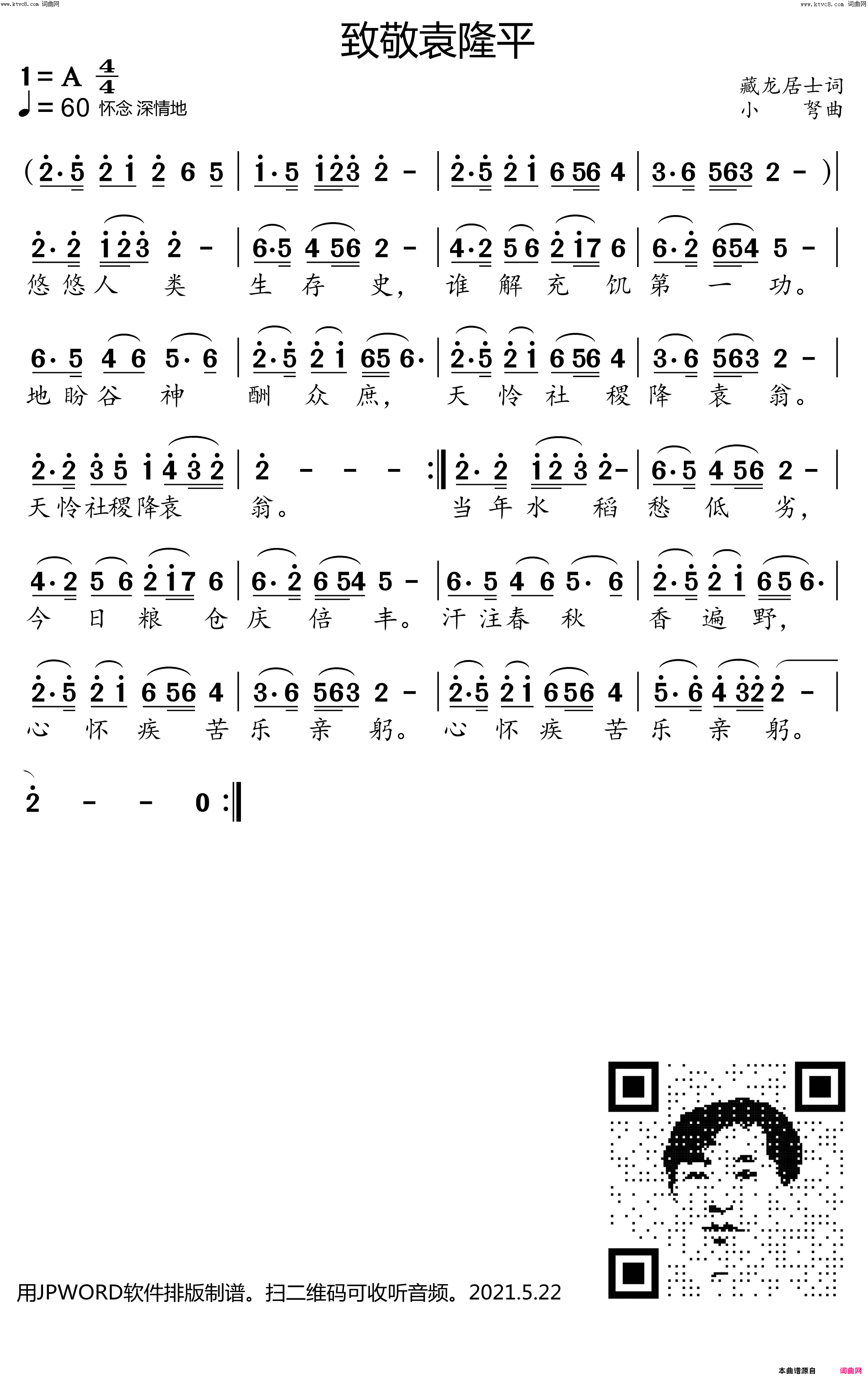 致敬袁隆平简谱_小弩曲谱