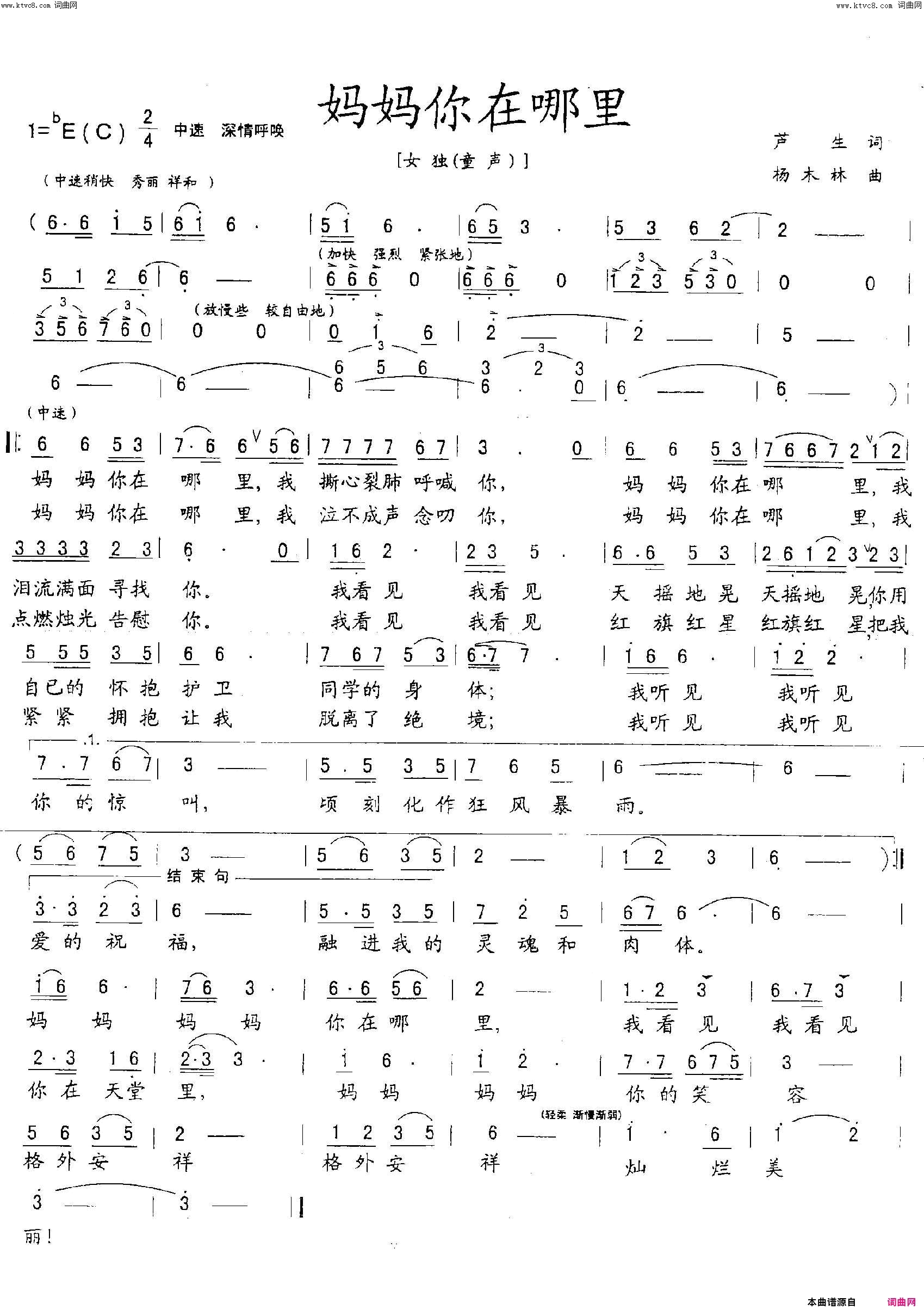 妈妈你在哪里(为汶川地震而作)简谱_刘昌贵演唱_刘昌贵曲谱