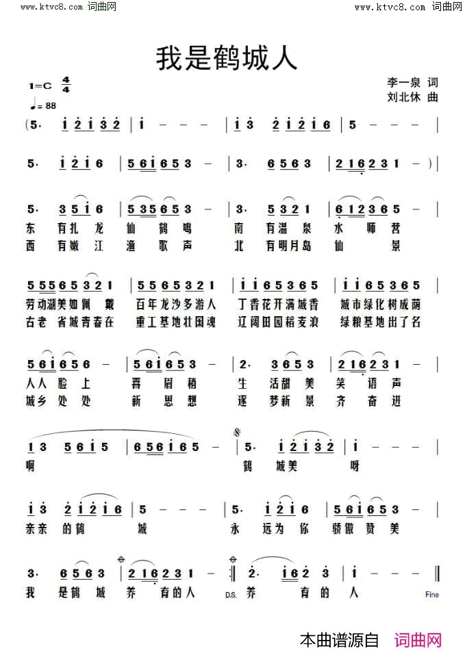 我是鹤城人简谱_李一泉曲谱