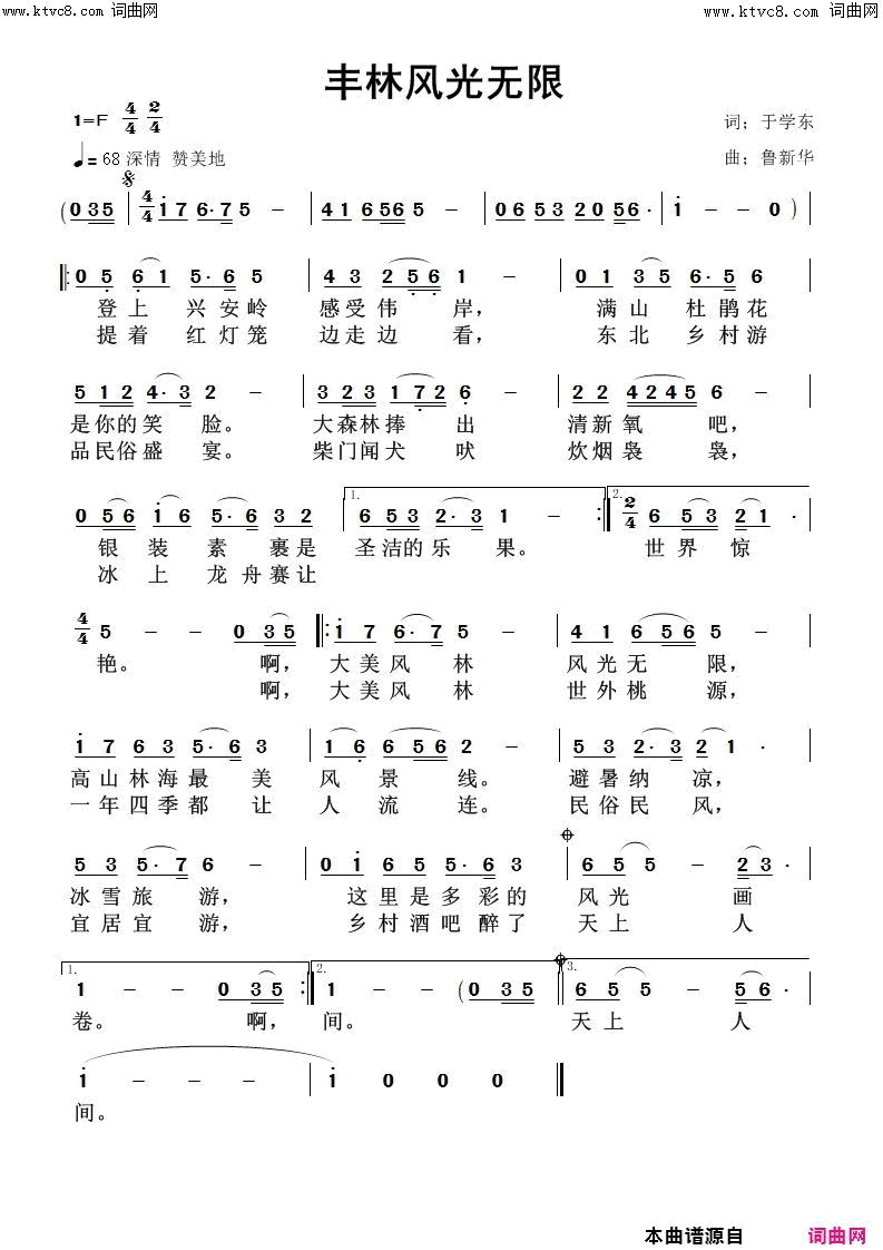丰林风光无限简谱_鲁新华曲谱