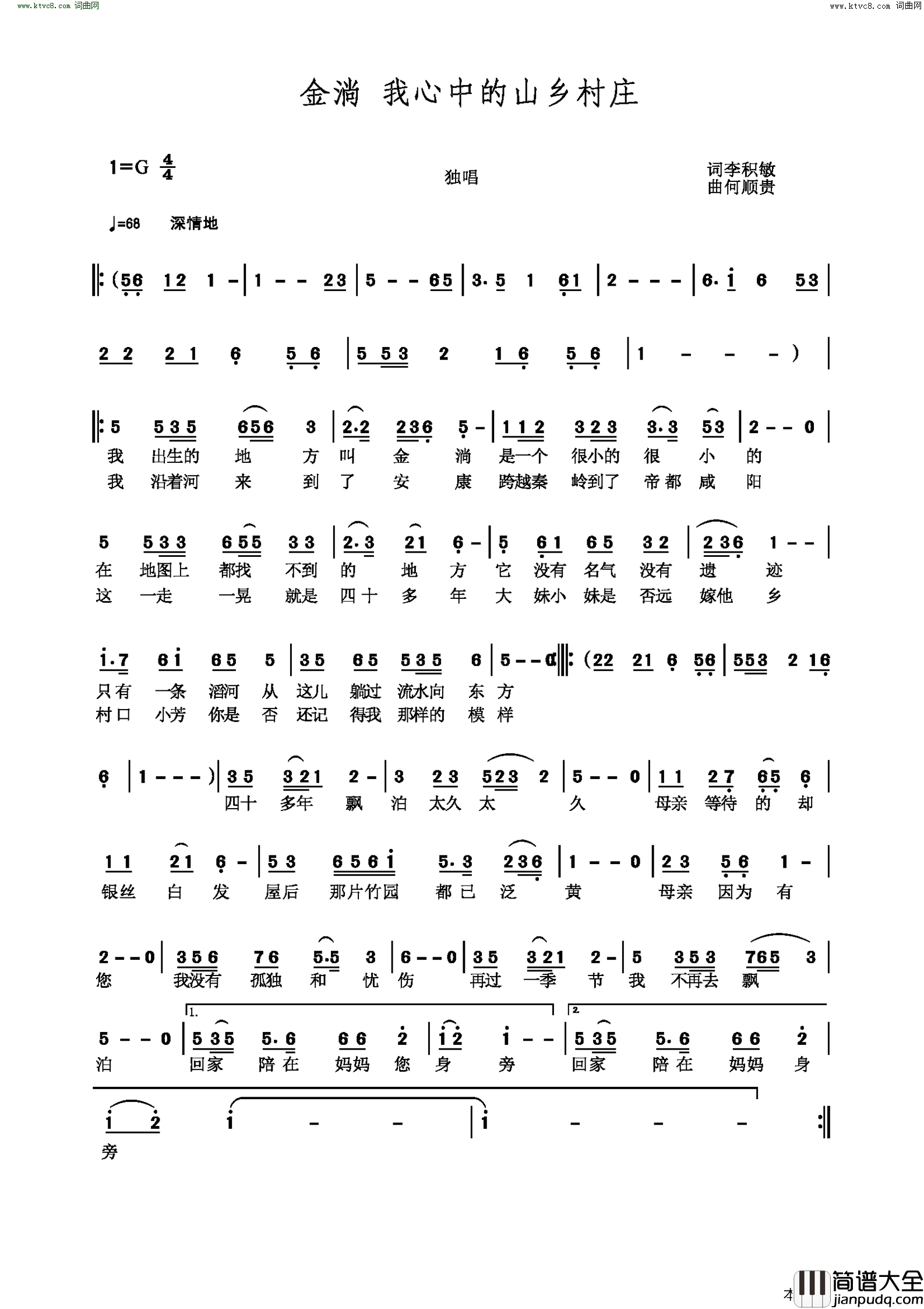 金淌_我心中的山乡村庄简谱_何顺贵曲谱