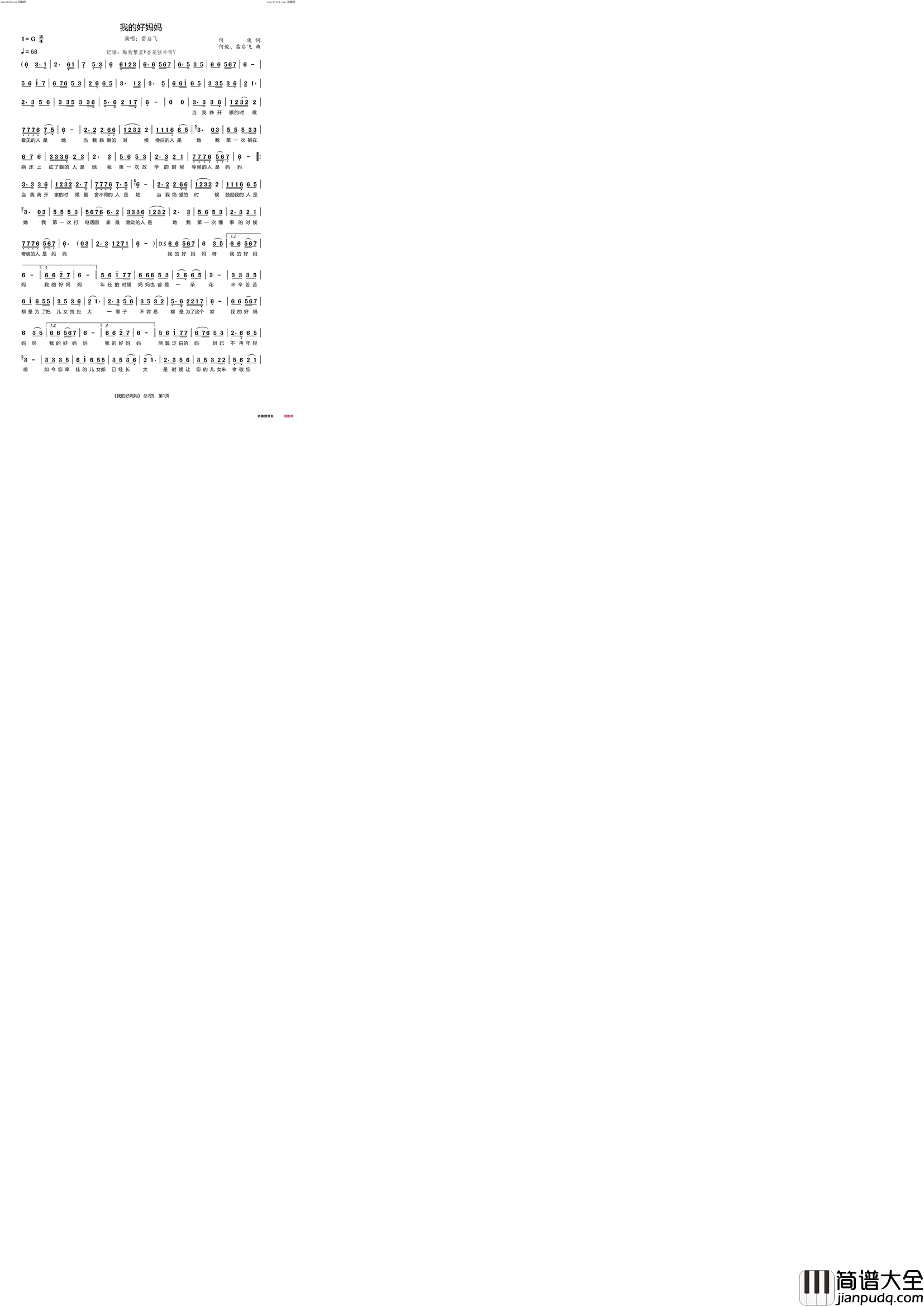 我的好妈妈简谱_雷启飞演唱_杏花弦外雨曲谱