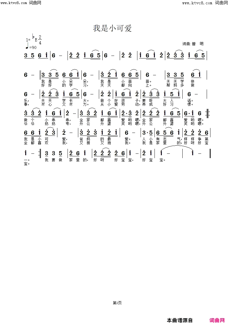 我是小可爱简谱_曾明曲谱