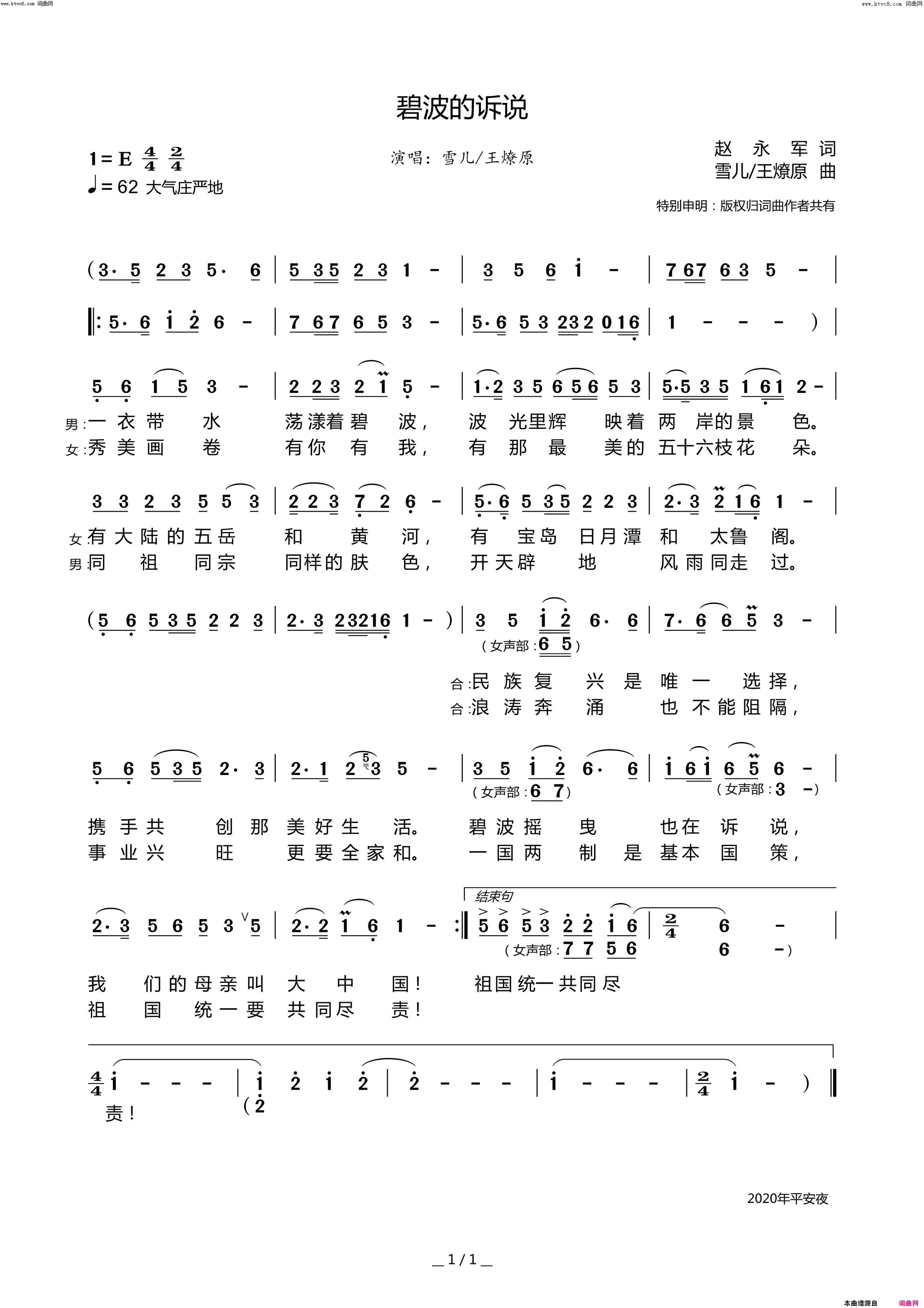 碧波的诉说(男女声二重唱，两岸题材新红歌)简谱_袁雪儿演唱_王燎原曲谱