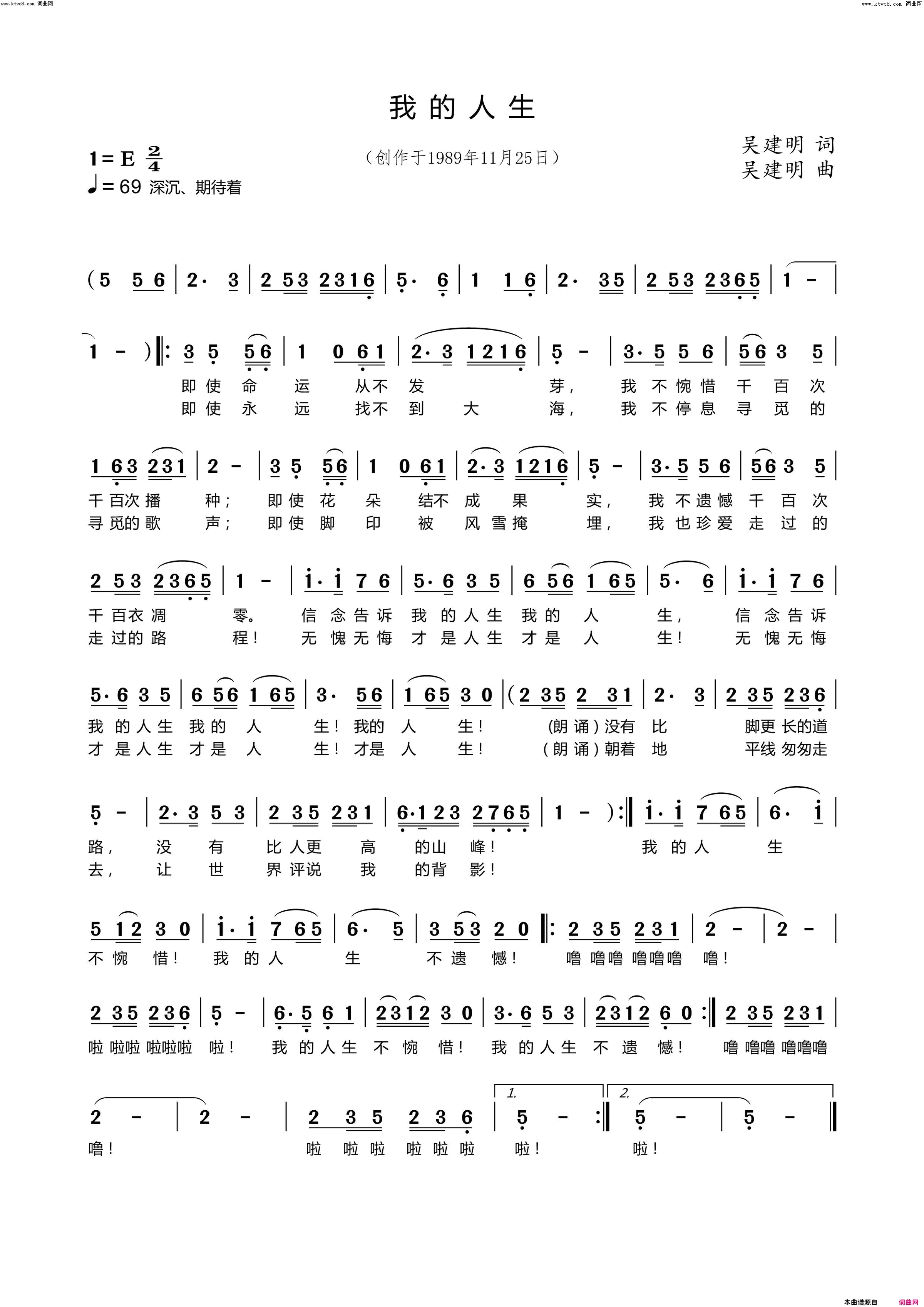 我的人生(献给过去现在和未来的自己)简谱_程罡演唱_吴建明曲谱