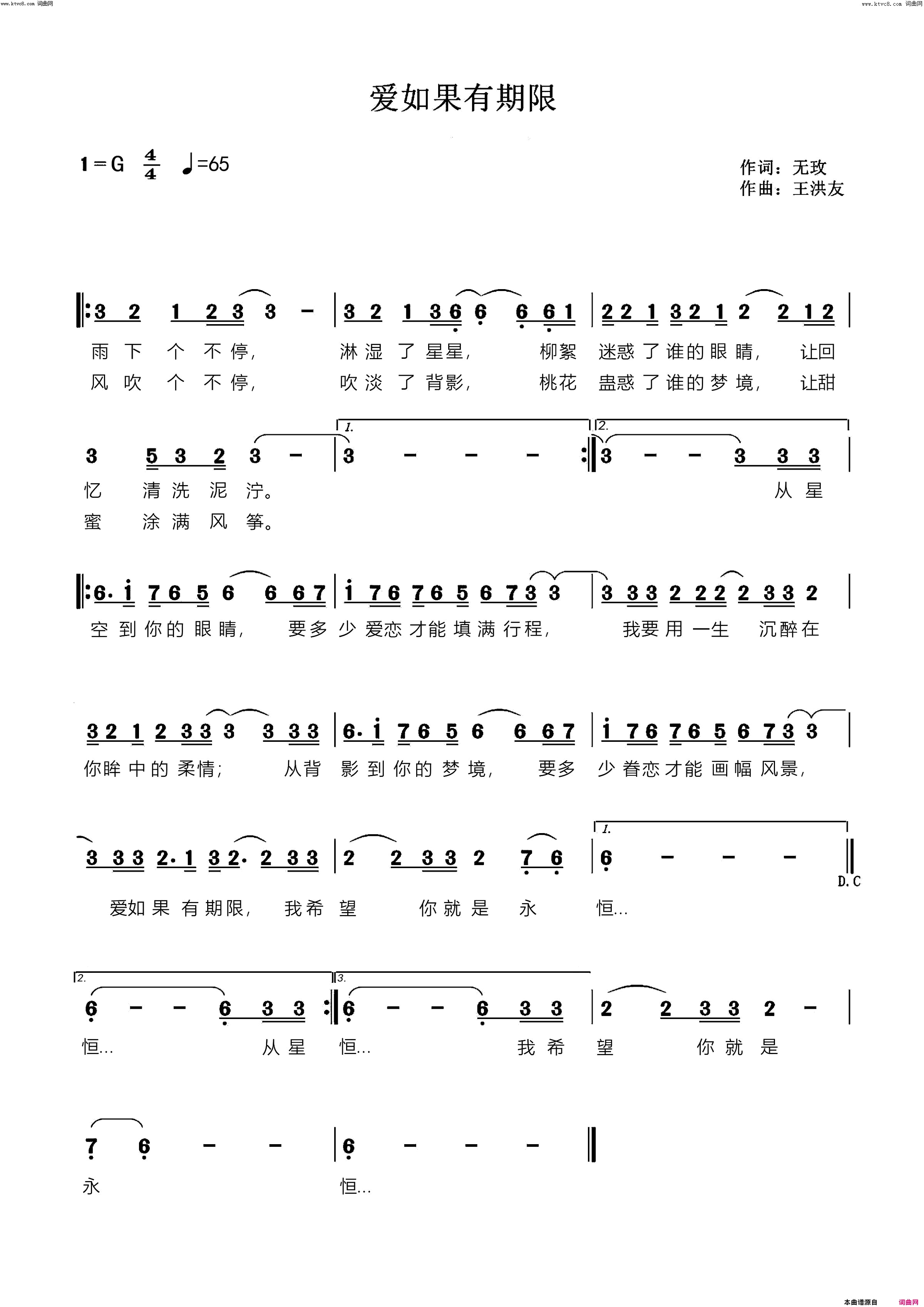 爱如果有期限简谱_王洪友演唱_王洪友曲谱