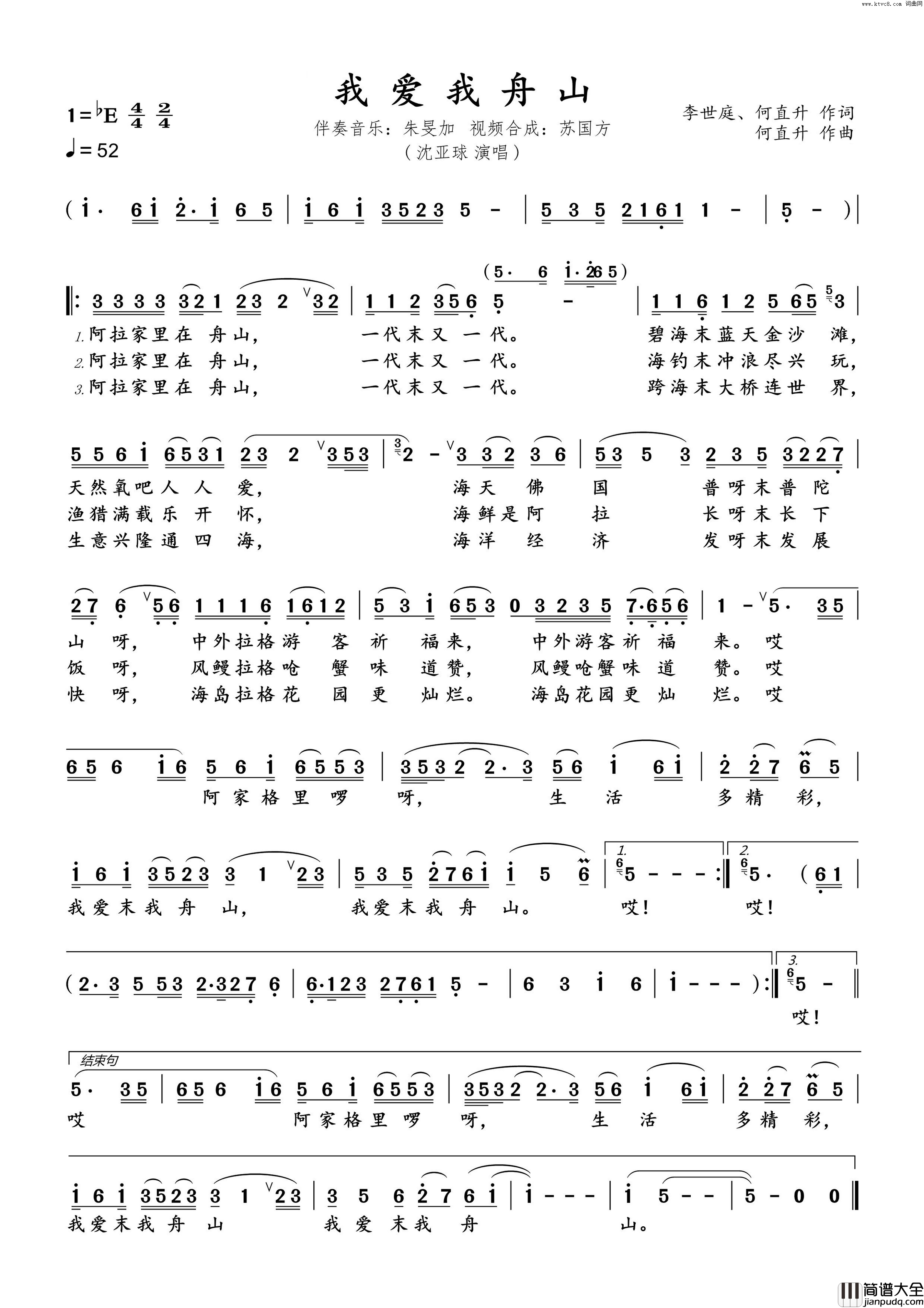 我爱我舟山简谱_沈亚球演唱_沈公宝曲谱