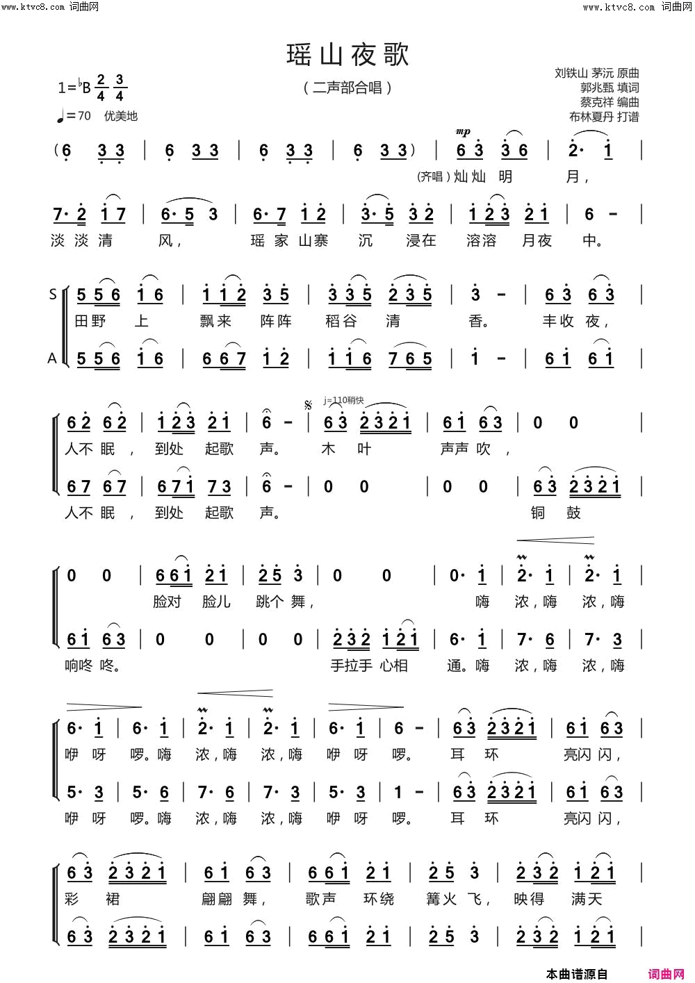 瑶山夜歌(二声部合唱·排版二)简谱_北京金帆少年合唱团演唱_布林夏丹曲谱
