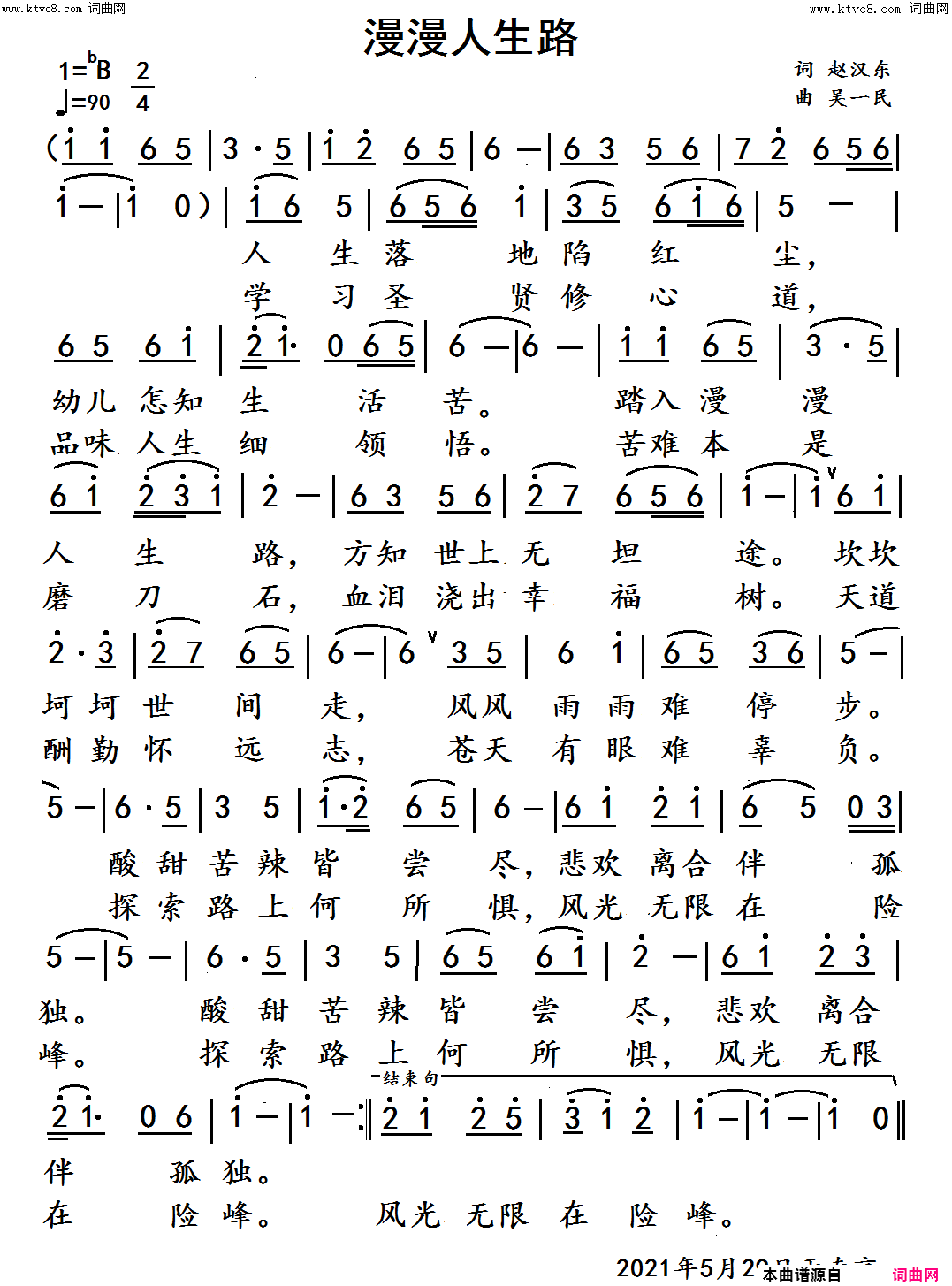 漫漫人生路简谱_吴一民曲谱