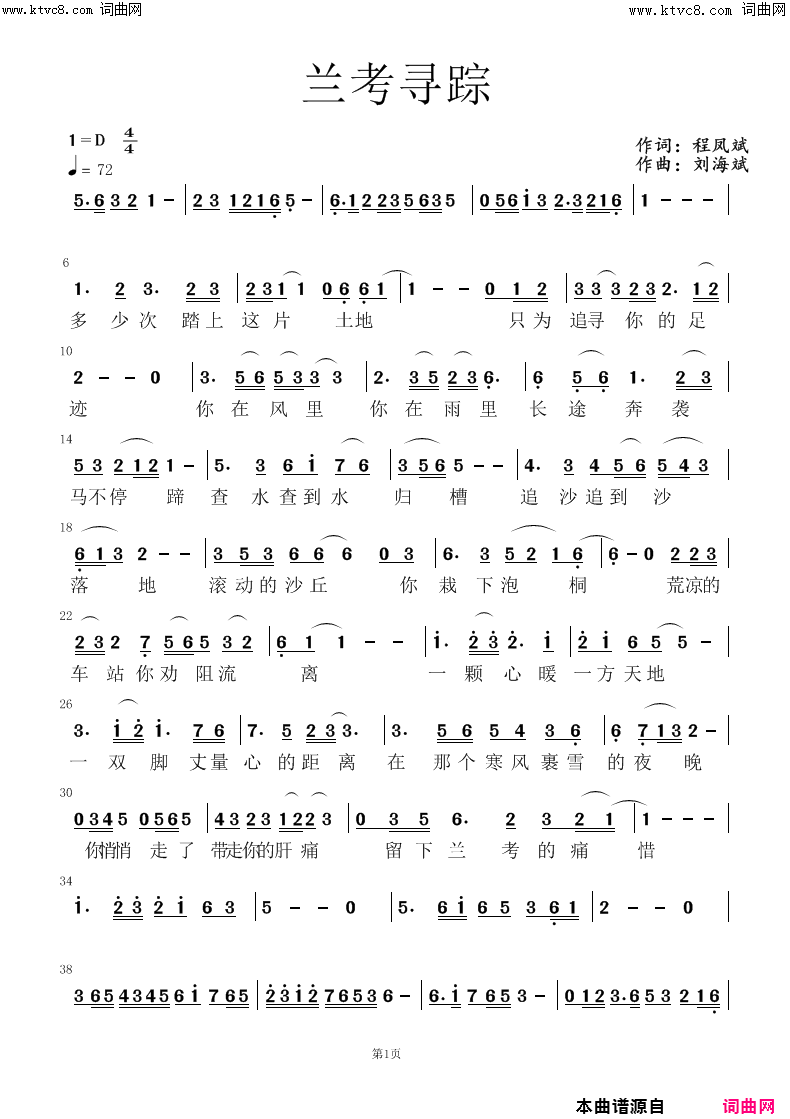 兰考寻踪简谱_刘海斌曲谱