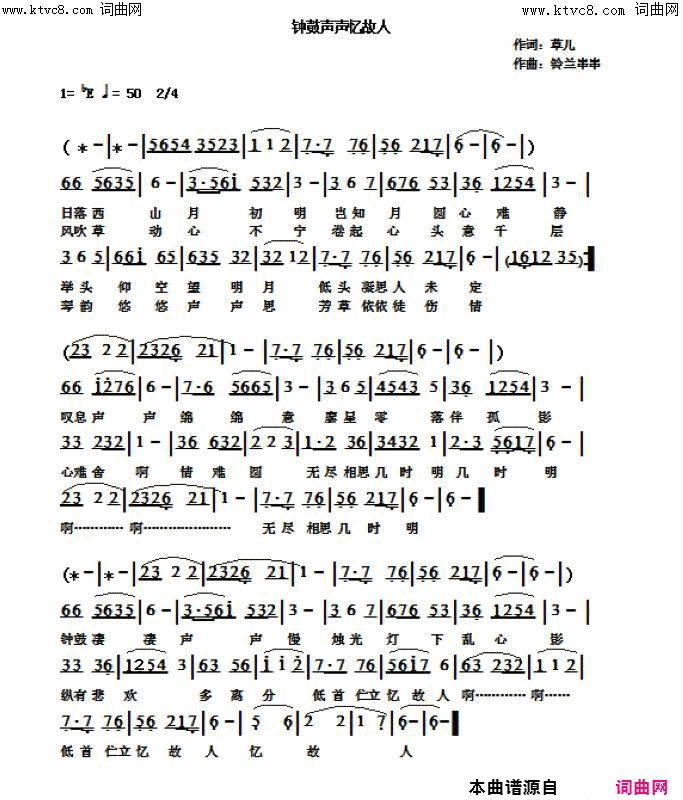 钟鼓声声忆故人简谱_张定月演唱_张定月曲谱
