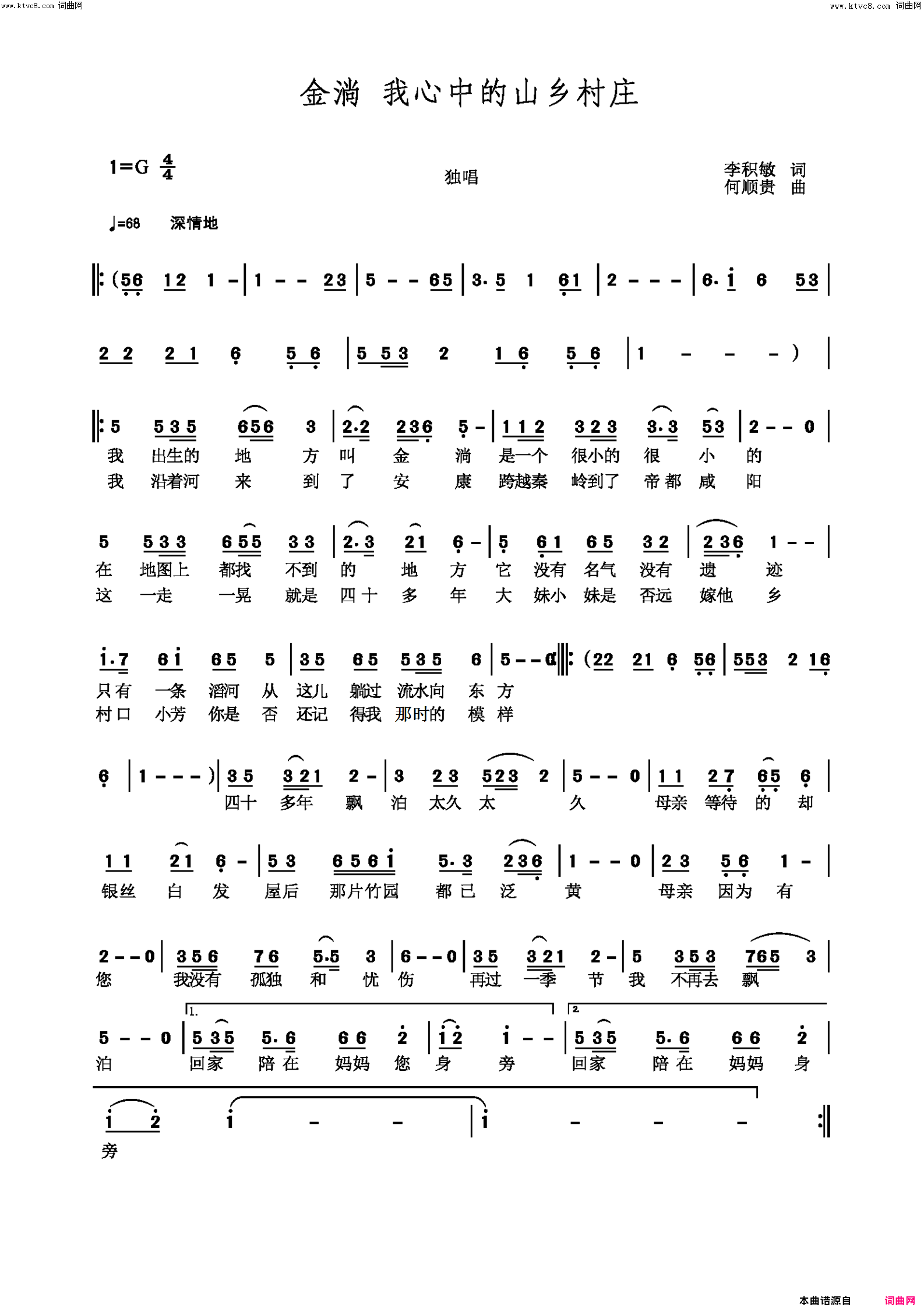 金淌_我心中的山乡村庄简谱_李积敏曲谱