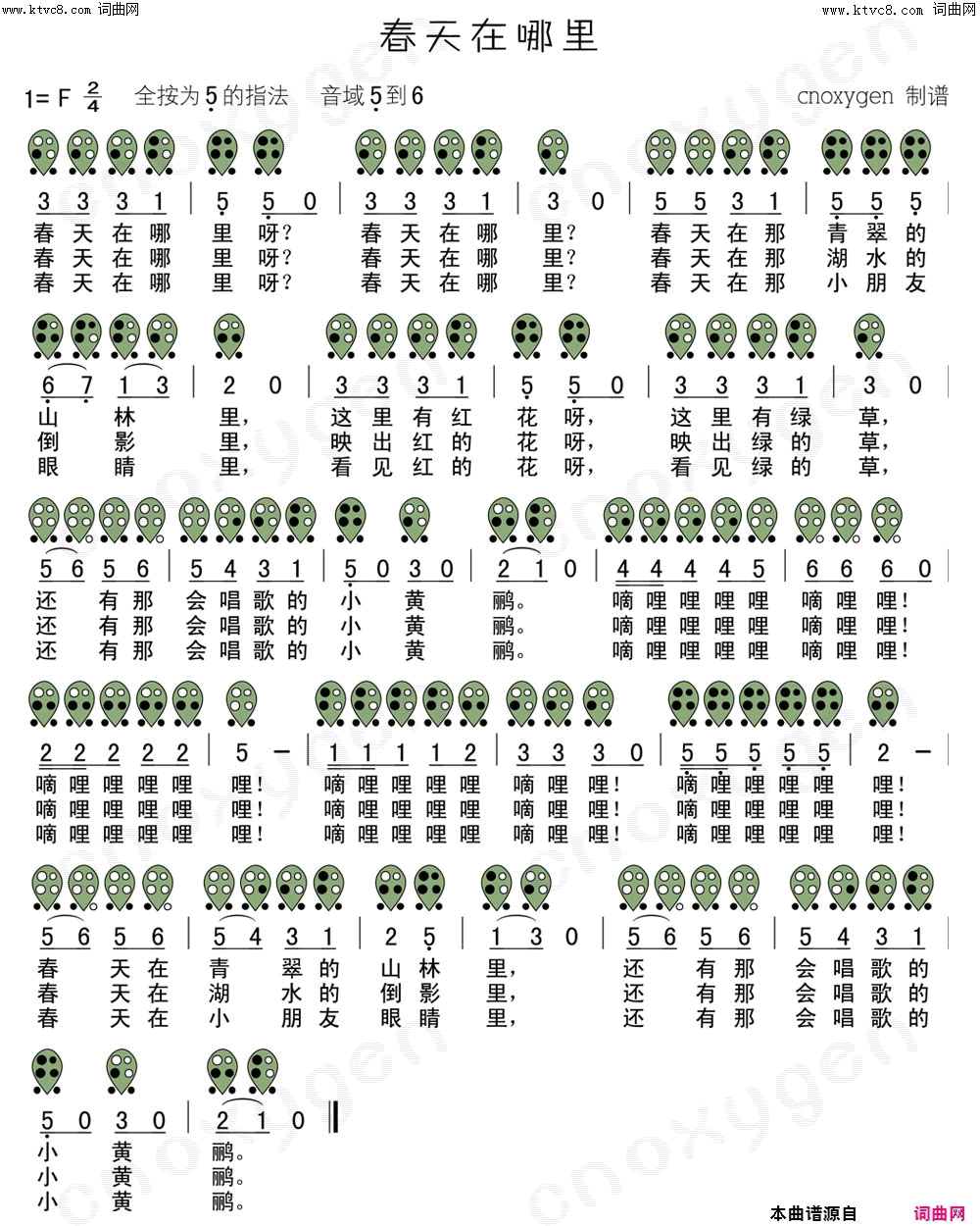 春天在哪里陶笛谱(陶笛曲谱)简谱_石头演唱_石头曲谱
