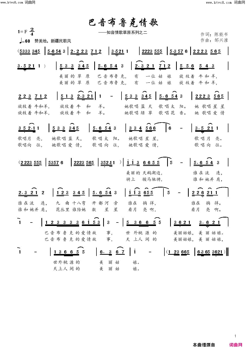 巴音布鲁克情歌简谱_飒宇演唱_陈能书曲谱