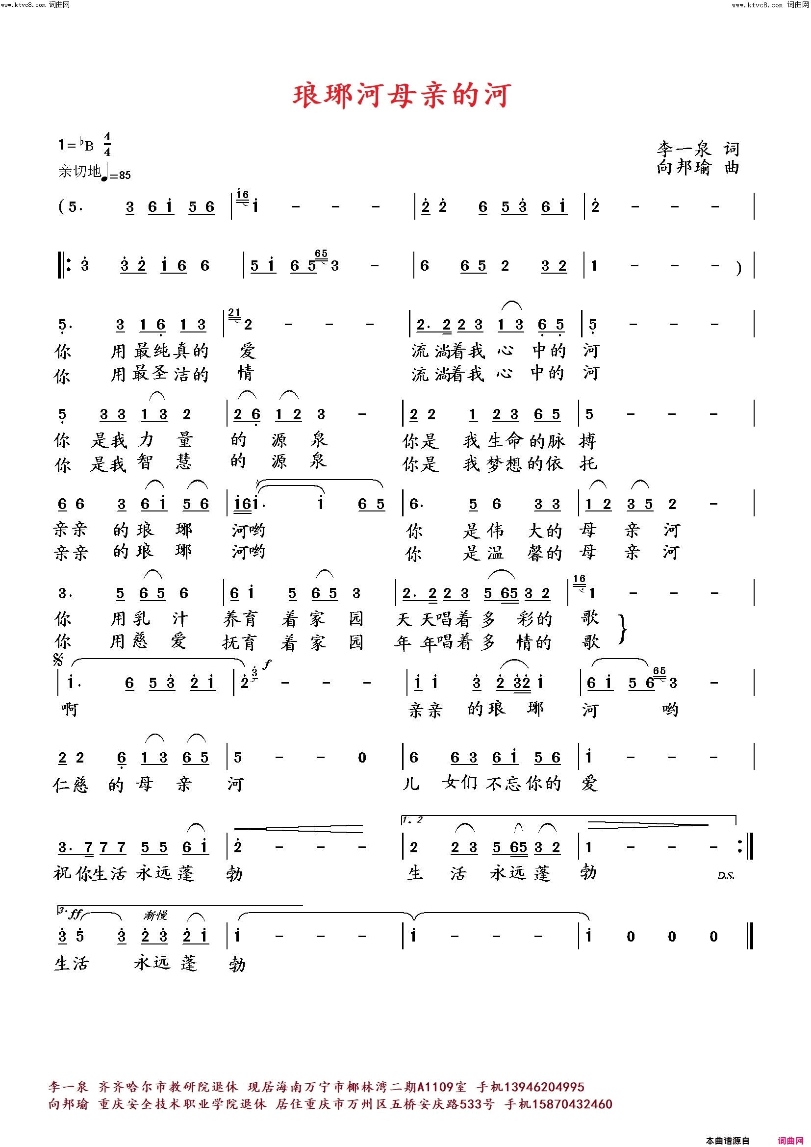 琅琊河母亲的河简谱_向邦瑜演唱_向邦瑜曲谱