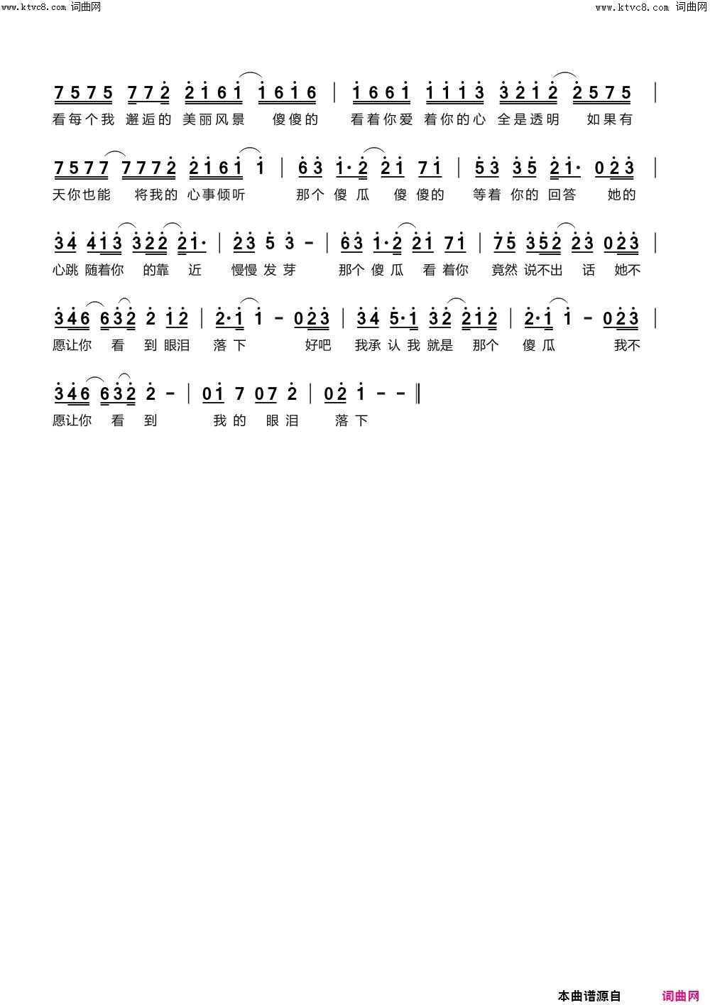 那个傻瓜简谱_陈雪凝演唱_日日爱日日未曲谱