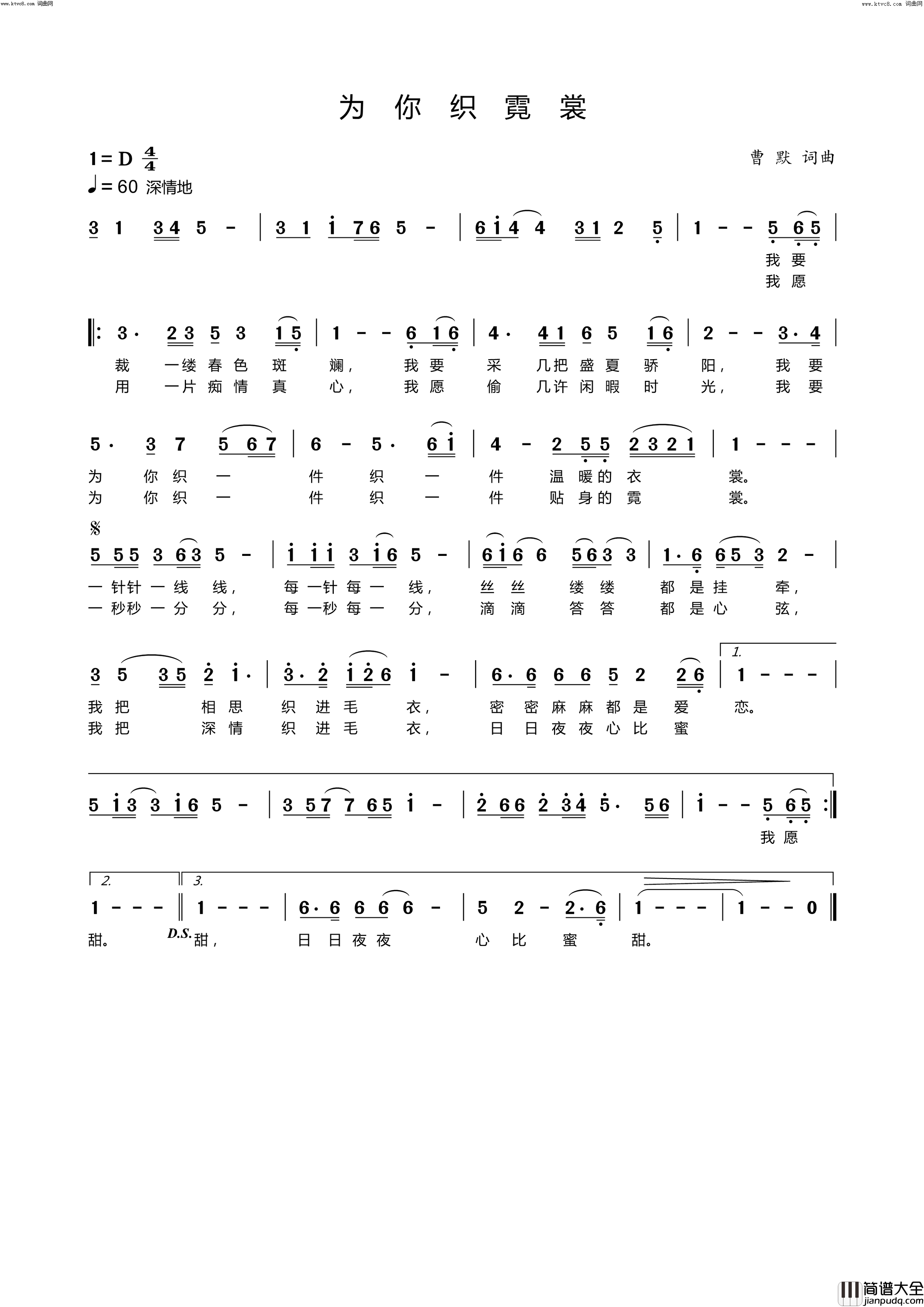 为你织霓裳简谱_小冰演唱_曹默曲谱