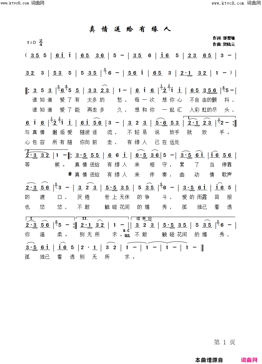真情送给有缘人简谱_贺陆云曲谱