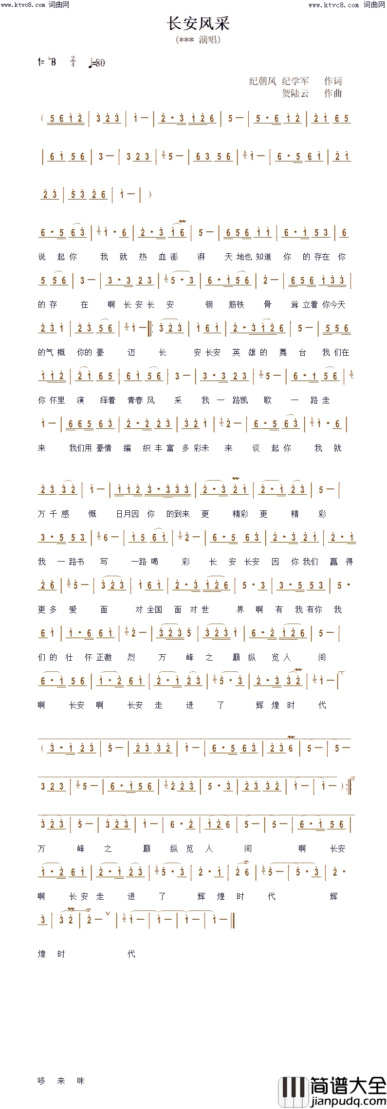 长安风采(公司之歌)简谱_纪朝风曲谱