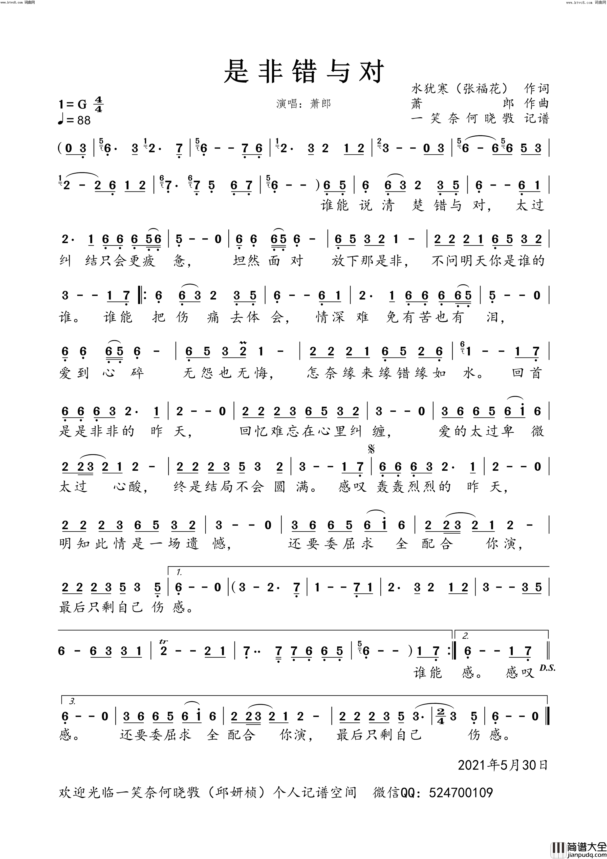 是非错与对简谱_萧郎演唱_一笑奈何晓斅曲谱