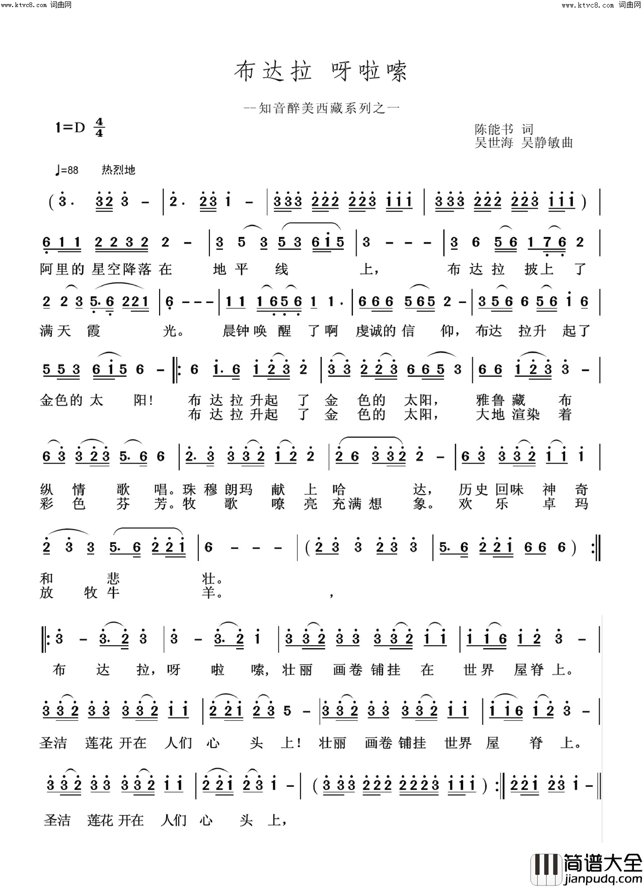 布达拉_呀啦嗦简谱_吴世海曲谱