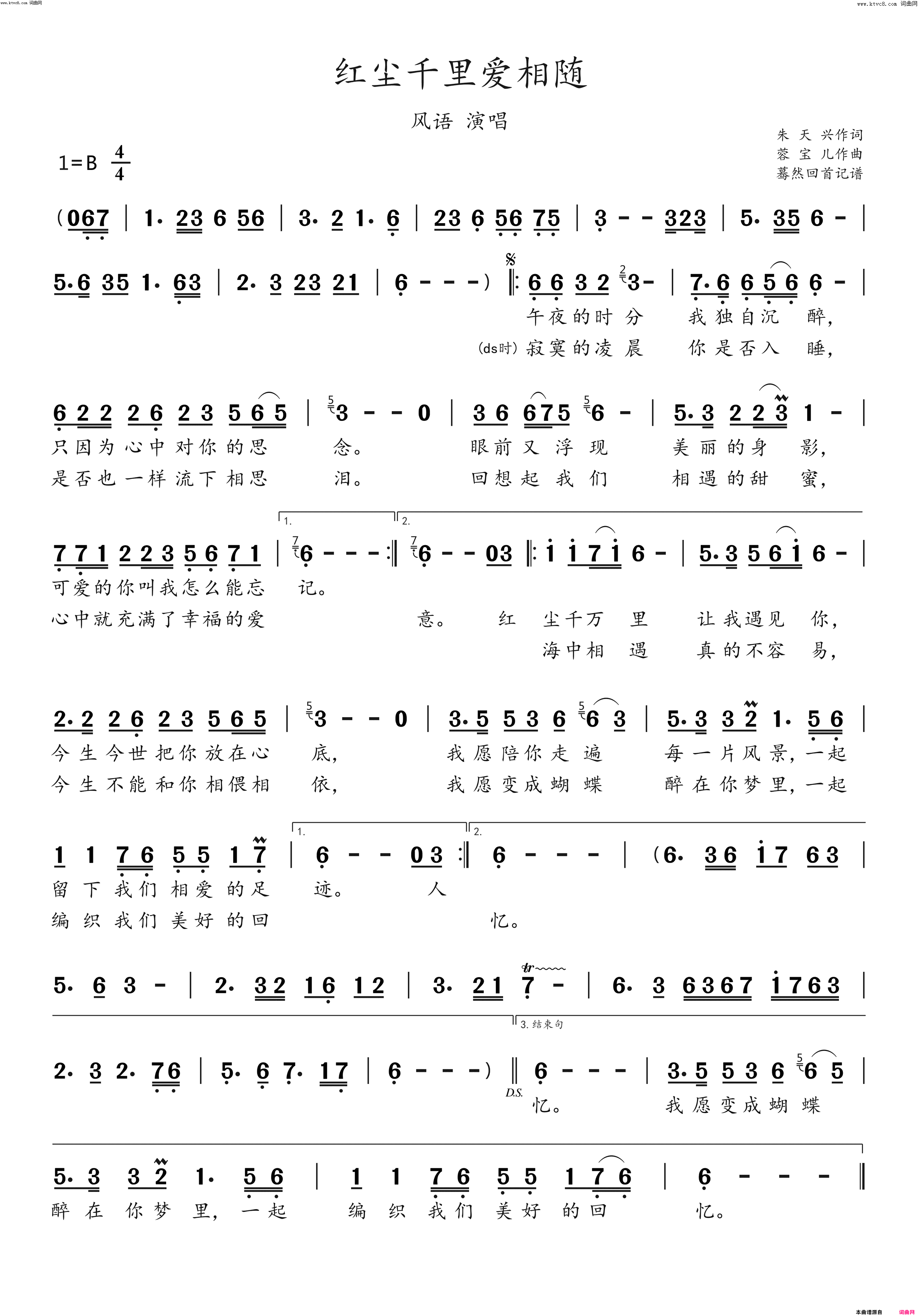红尘千里爱相随(风语演唱)简谱_风语演唱_蓦然回首曲谱