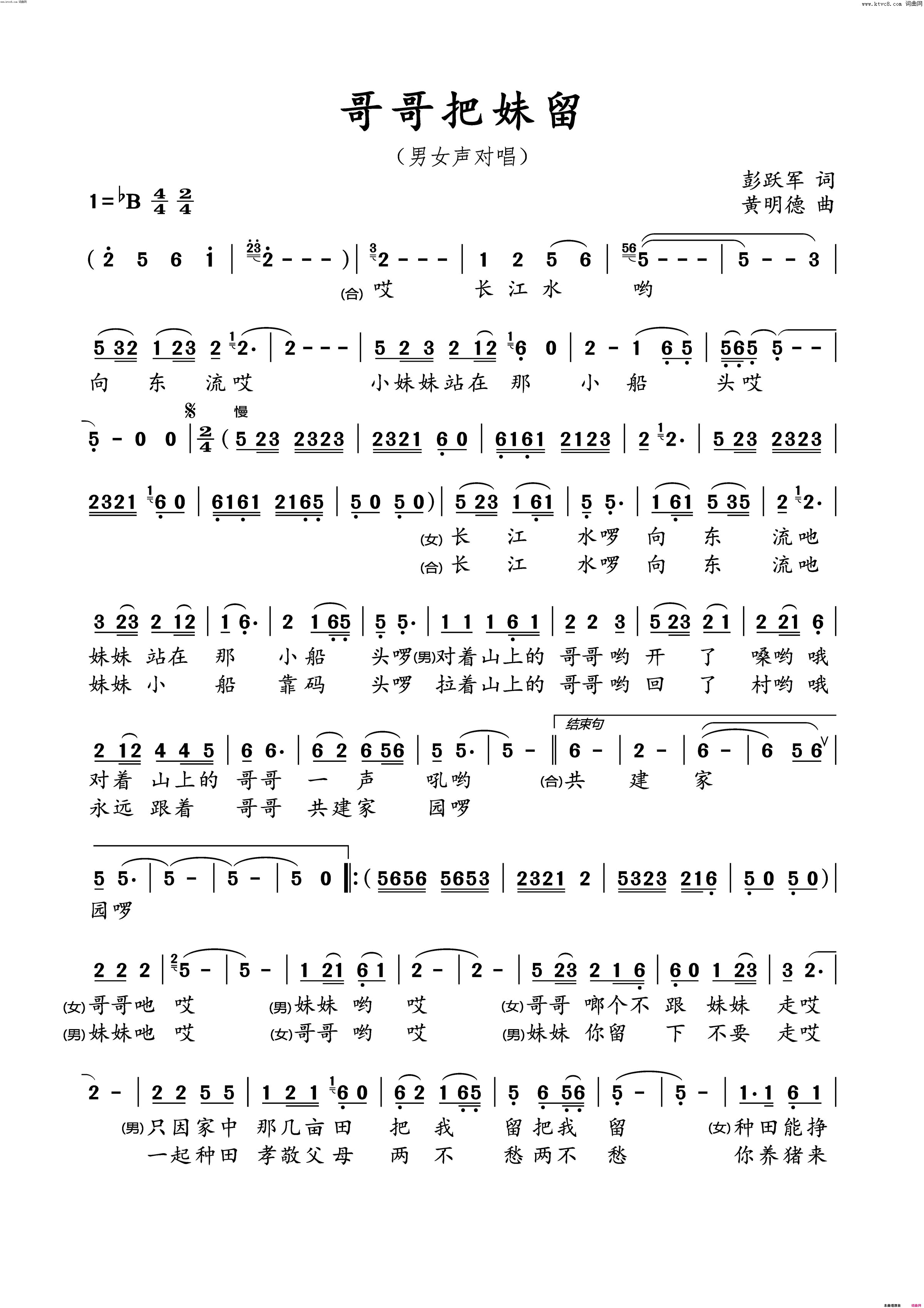 哥哥把妹留简谱_黄明德演唱_彭跃军曲谱