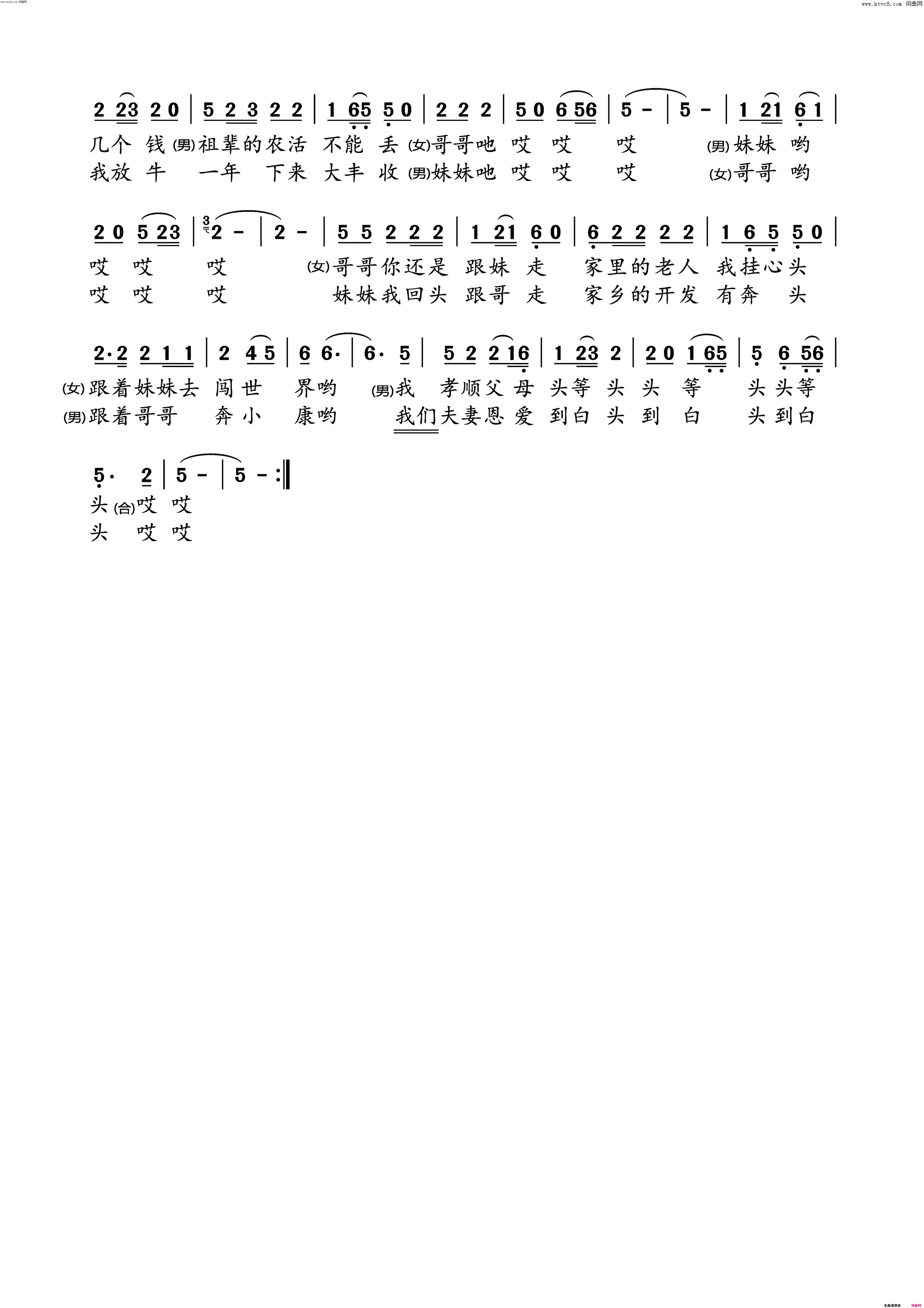 哥哥把妹留简谱_黄明德演唱_彭跃军曲谱