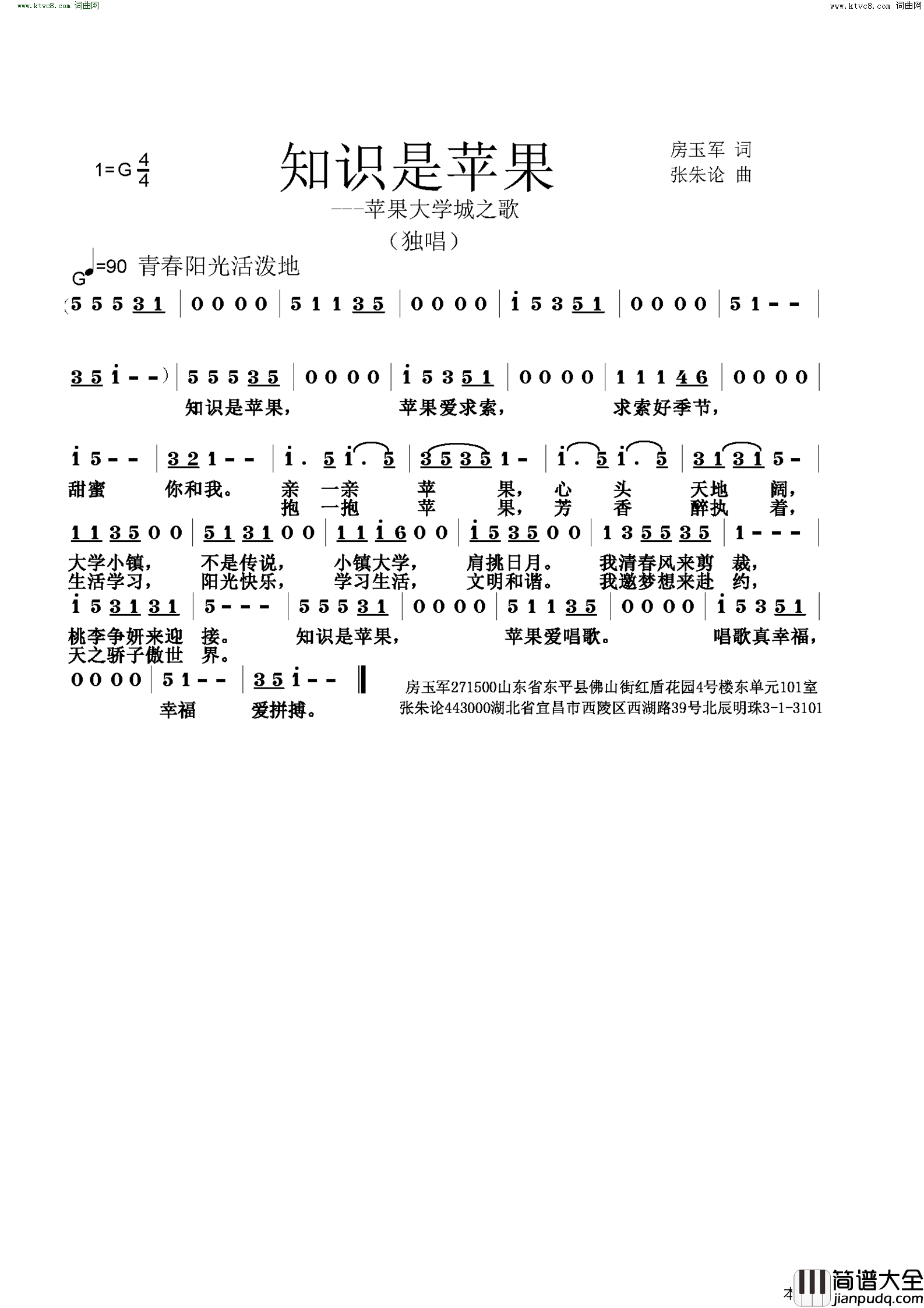 苹果是知识(苹果大学城之歌)简谱_张朱论曲谱