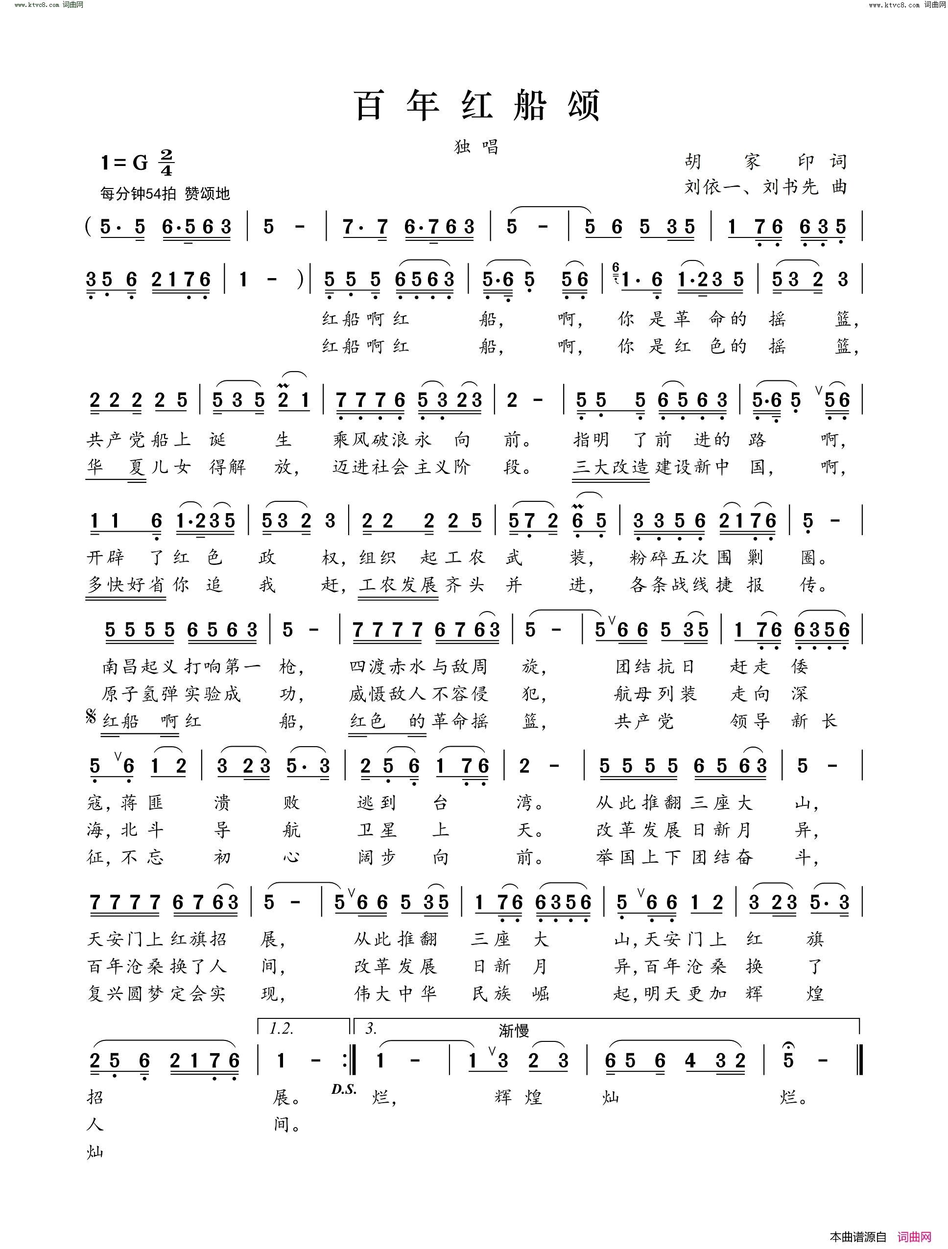 百年红船颂简谱_郝立勇演唱_刘书先曲谱