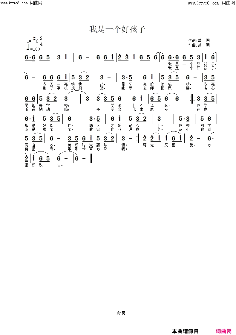 我是一个好孩子简谱_曾明曲谱