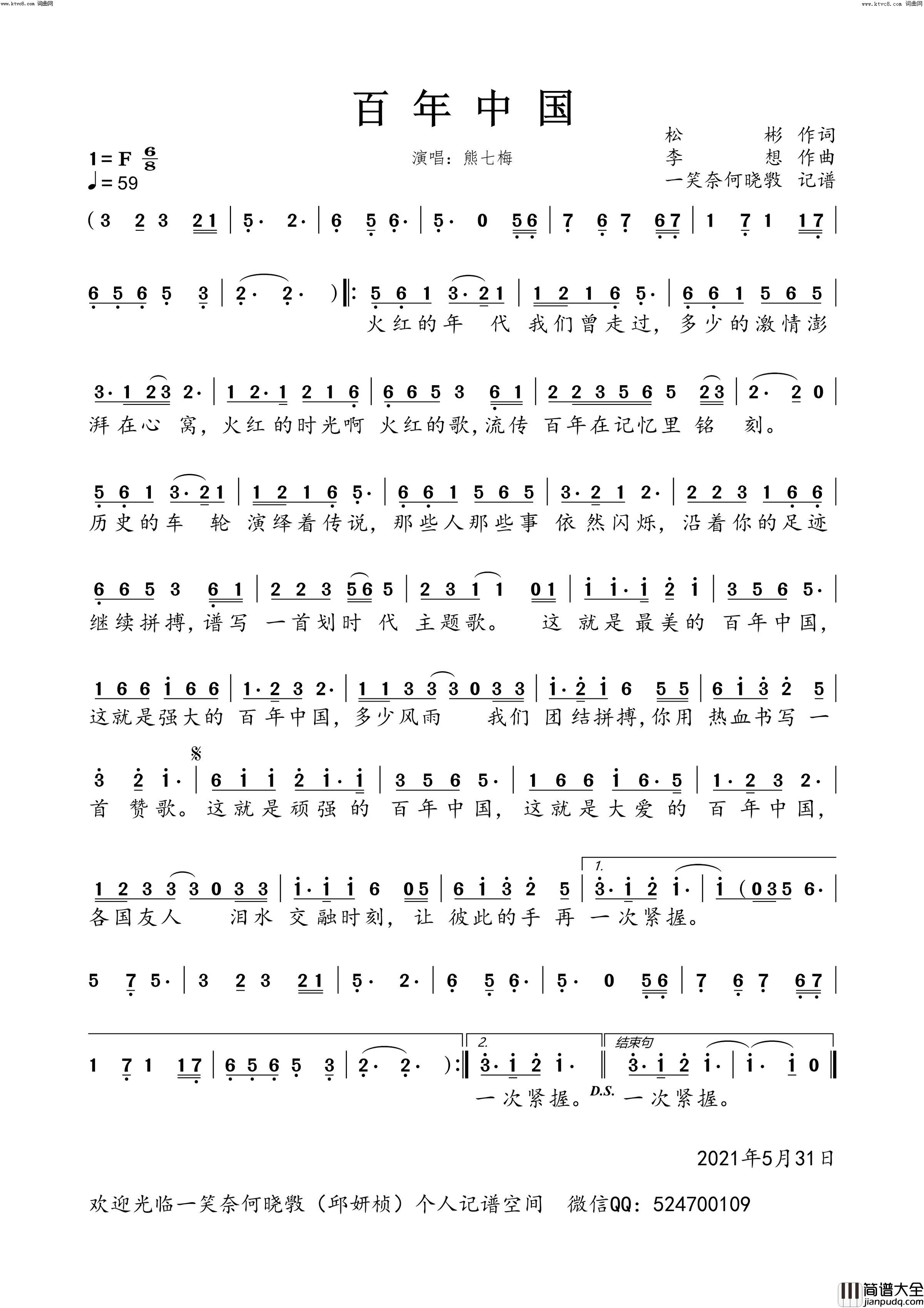 百年中国简谱_熊七梅演唱_一笑奈何晓斅曲谱