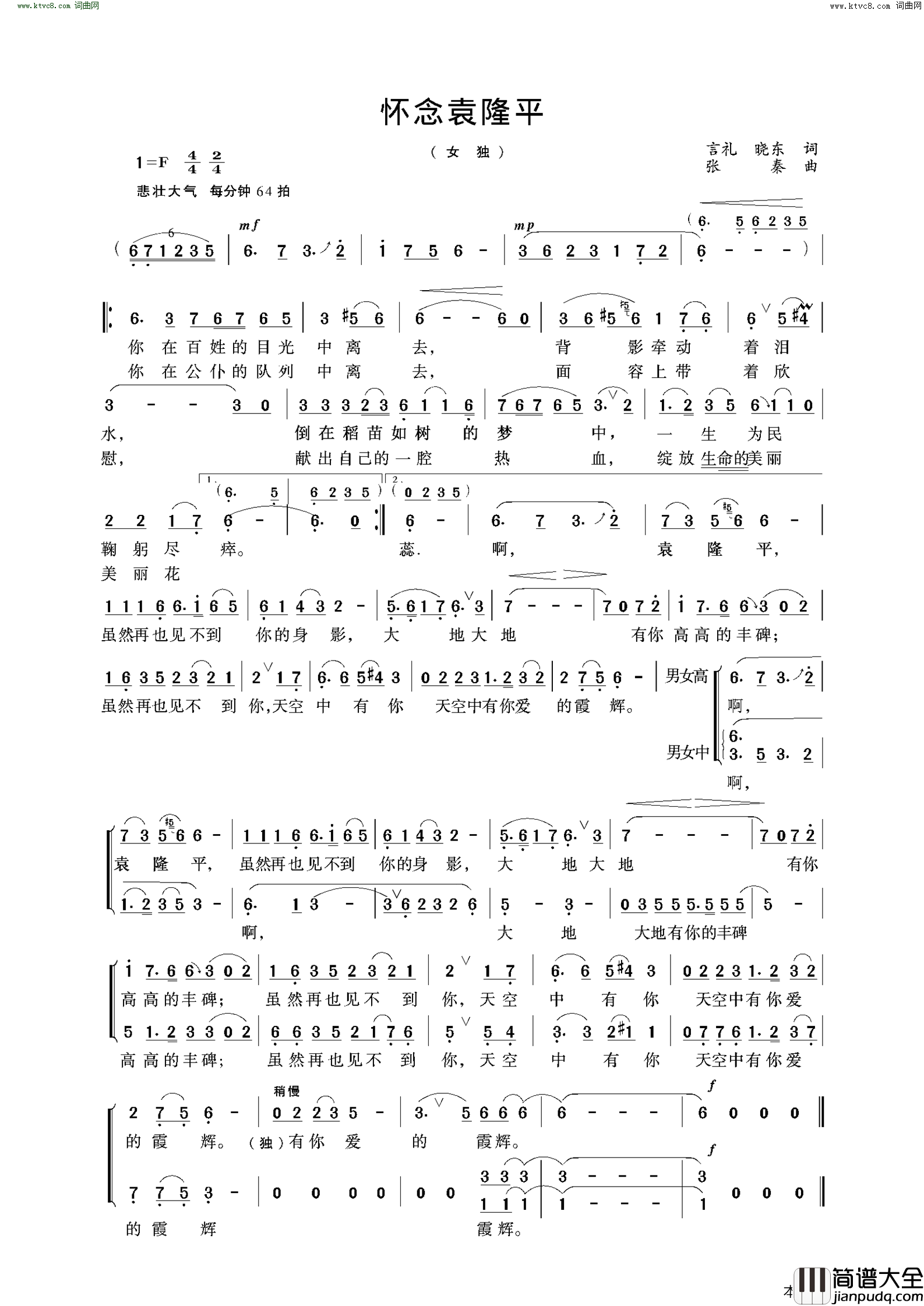 怀念袁隆平简谱_张泽艳演唱_张秦曲谱